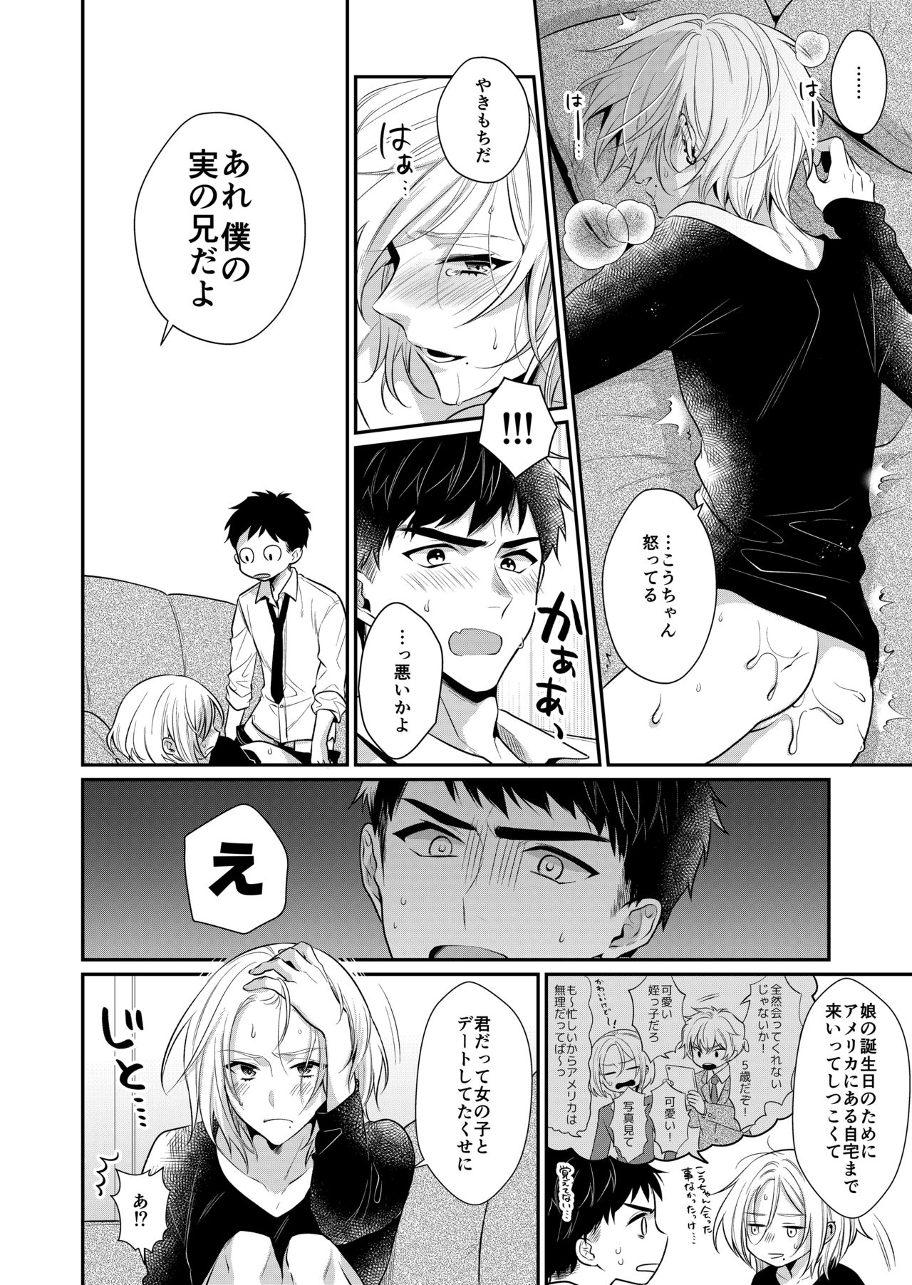 ラブ・レッスン - Page 36