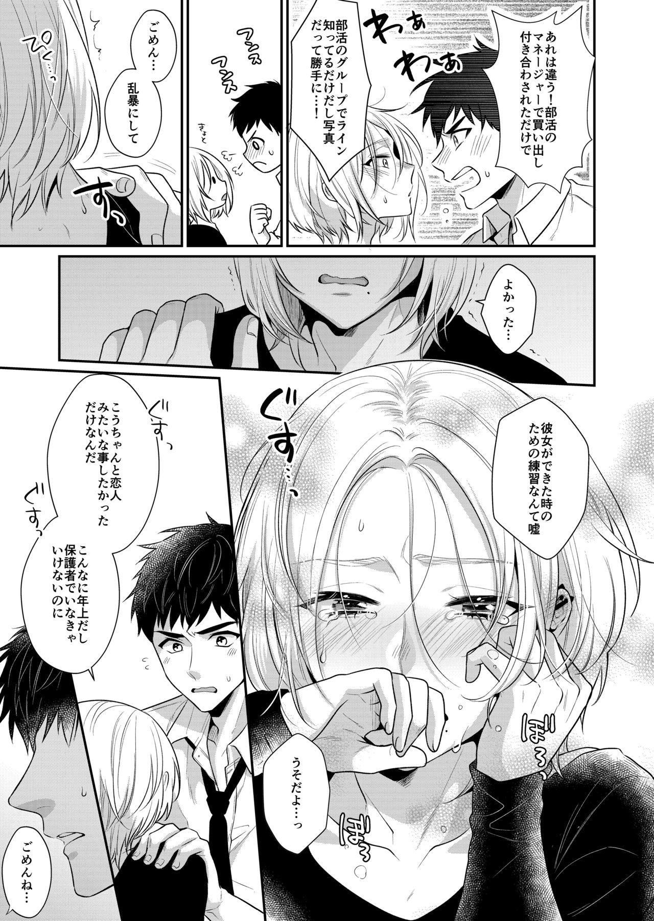ラブ・レッスン - Page 37
