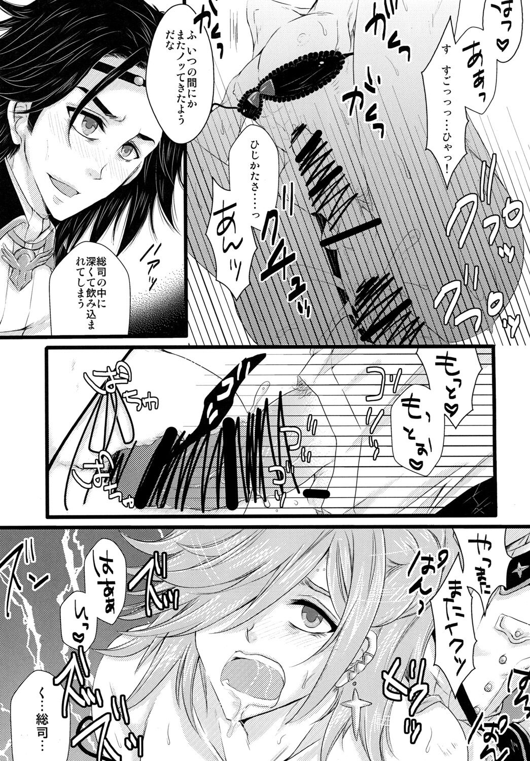 土方さんしか教えないっ! - Page 15