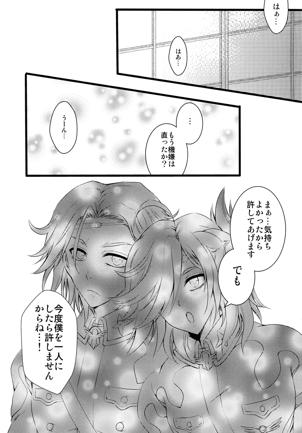 土方さんしか教えないっ! - Page 17
