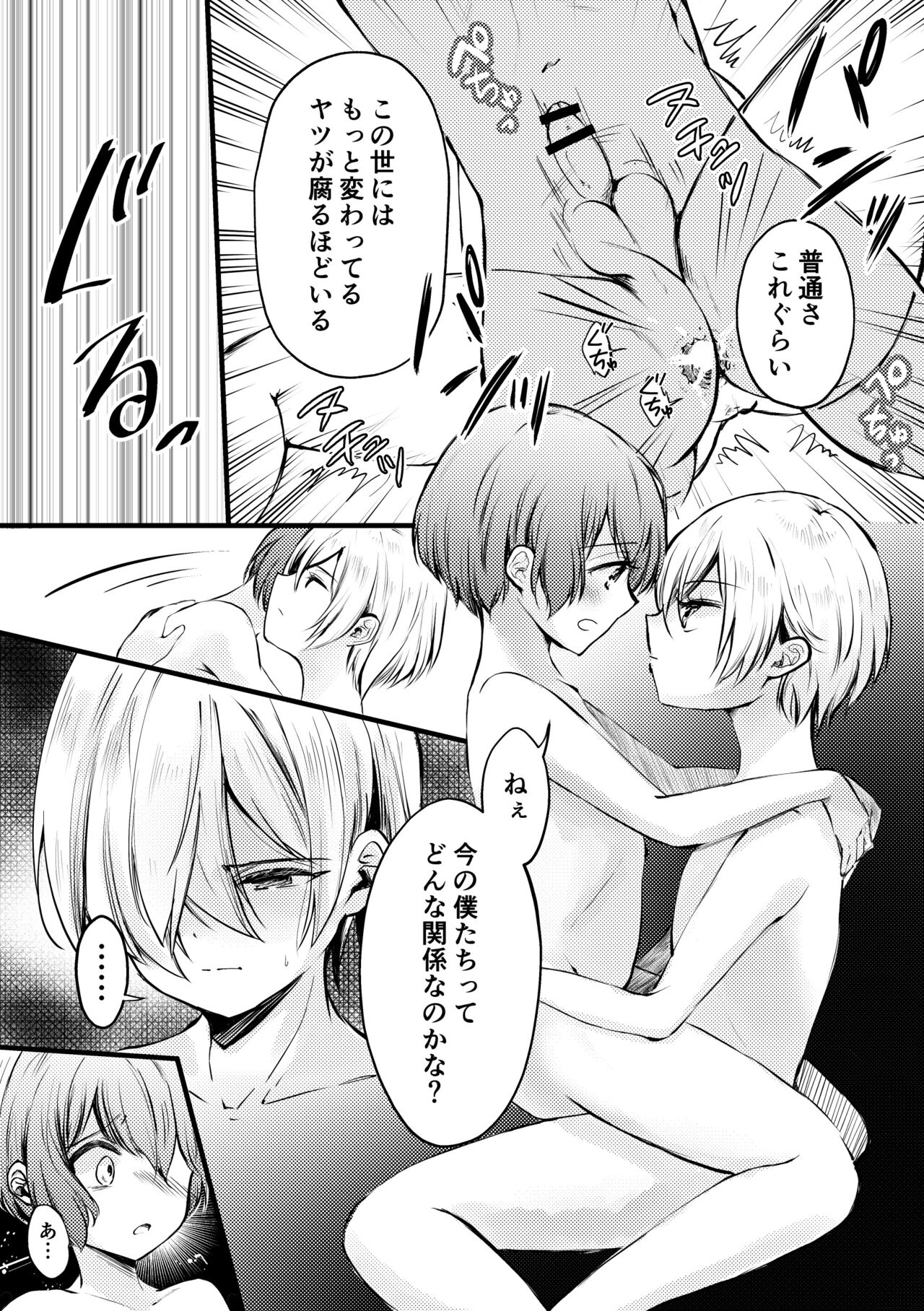 Boku to Raimei to Omoibito - Page 30