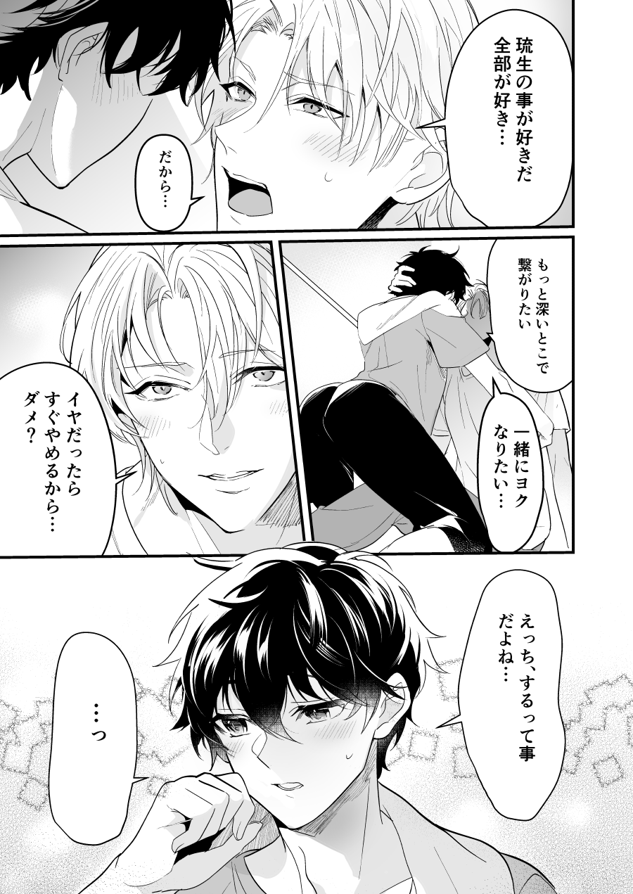 Surechigai Koiwazurai Hatsu Ecchi Hen - Page 19