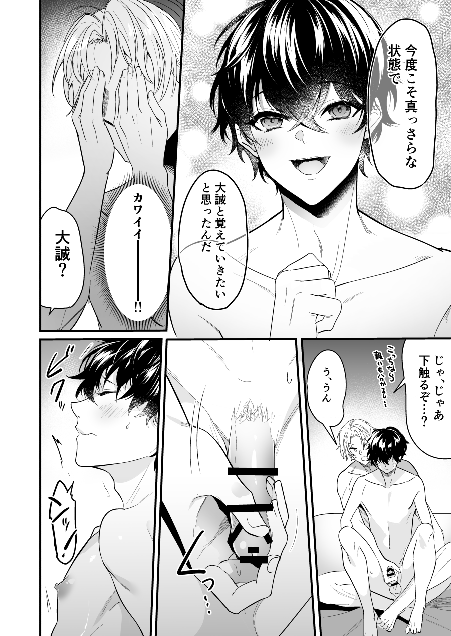 Surechigai Koiwazurai Hatsu Ecchi Hen - Page 22