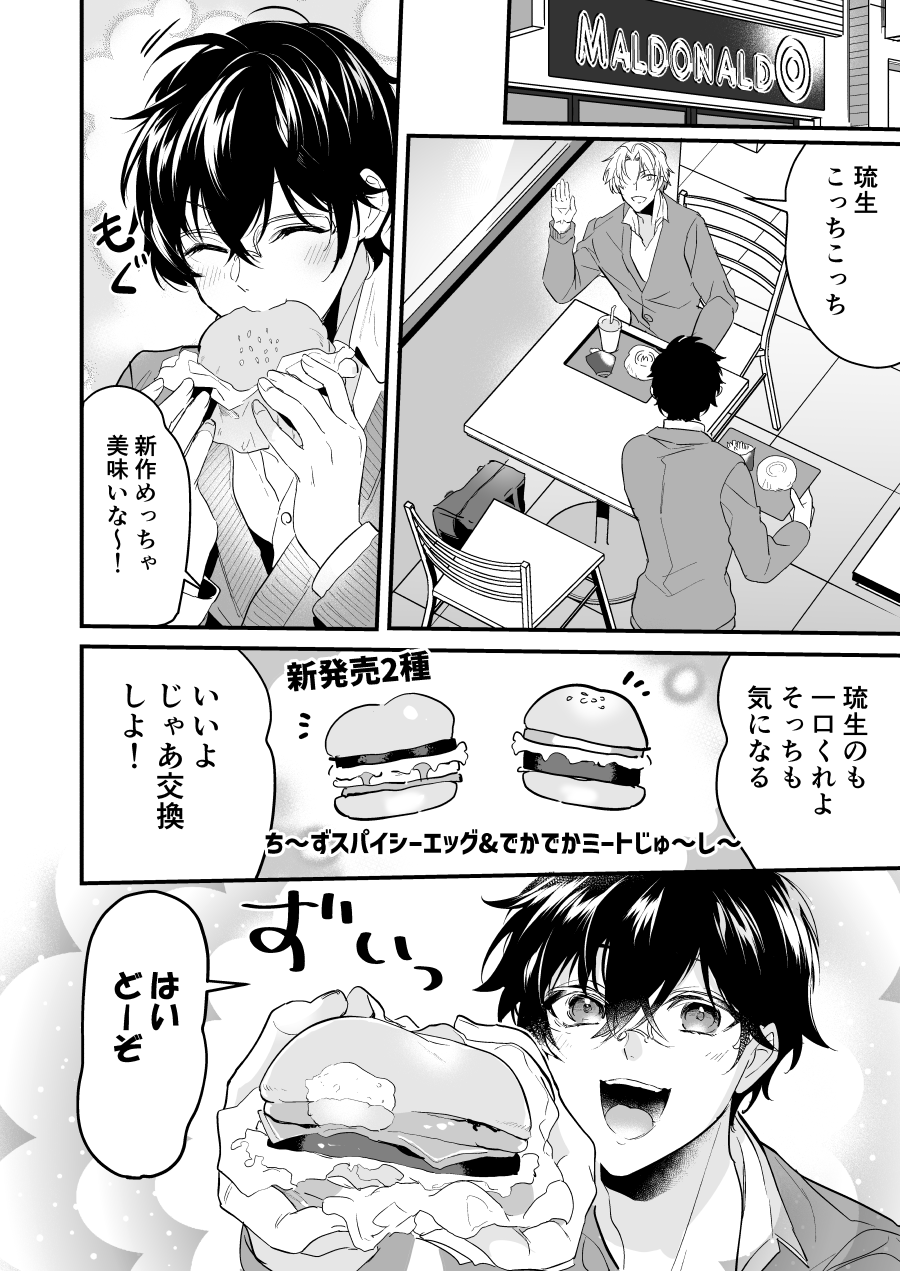 Surechigai Koiwazurai Hatsu Ecchi Hen - Page 4