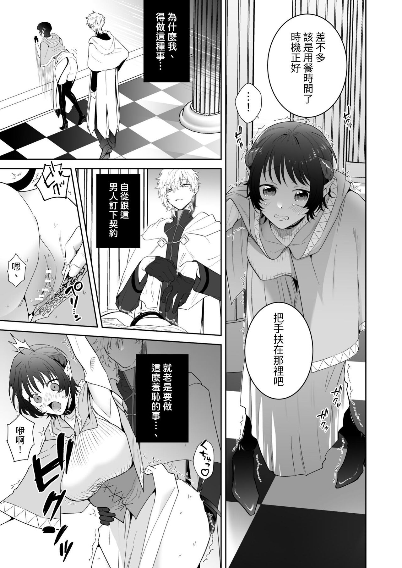 異世界転生したポンコツ淫魔はドS魔導師の使い魔になりました! - Page 16