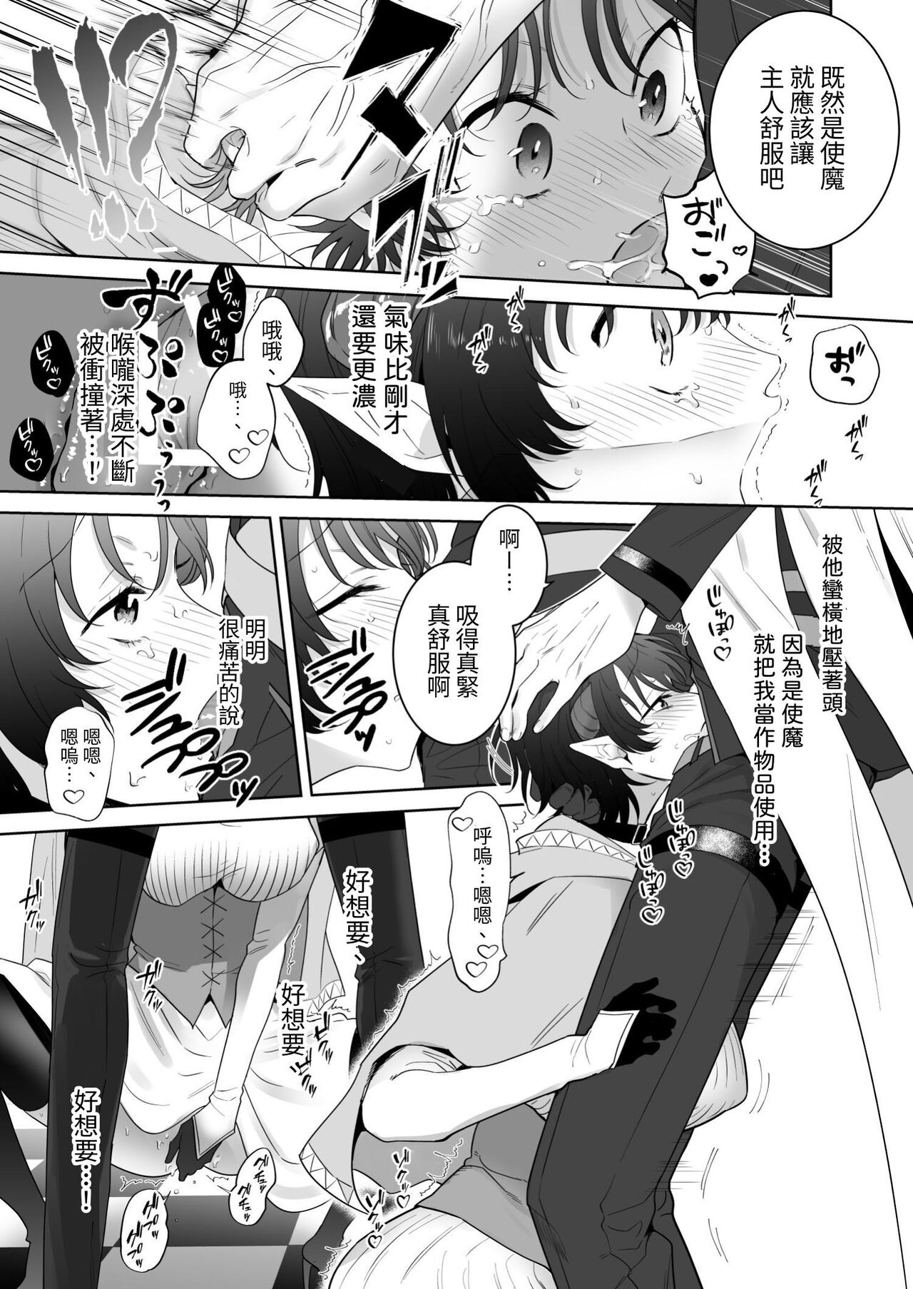 異世界転生したポンコツ淫魔はドS魔導師の使い魔になりました! - Page 22