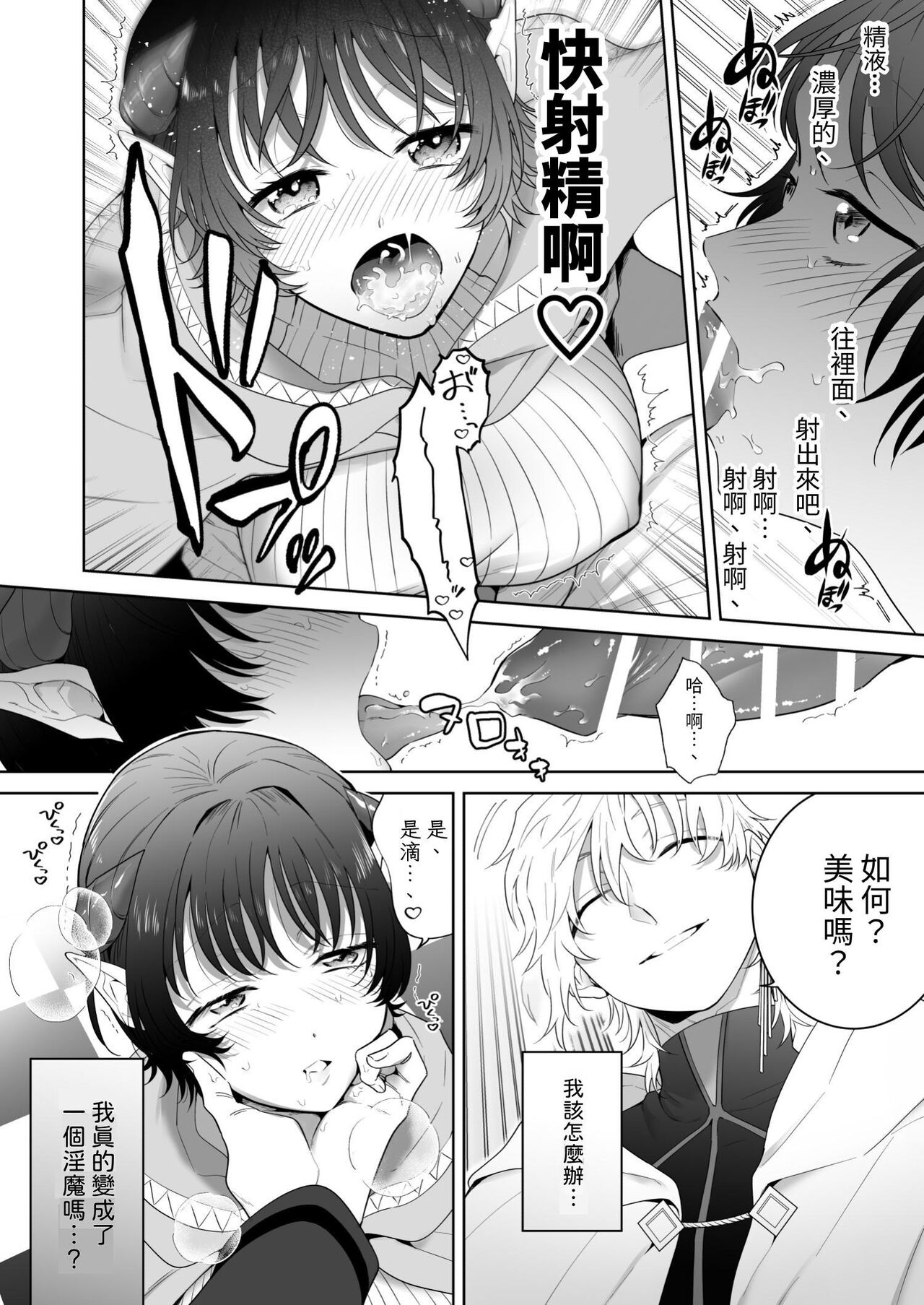 異世界転生したポンコツ淫魔はドS魔導師の使い魔になりました! - Page 23