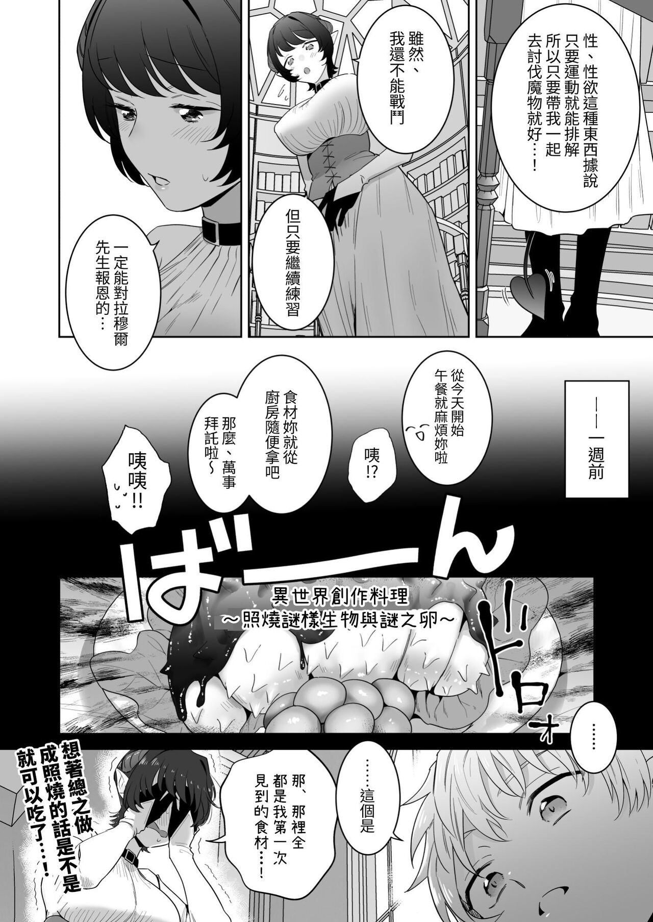 異世界転生したポンコツ淫魔はドS魔導師の使い魔になりました! - Page 25