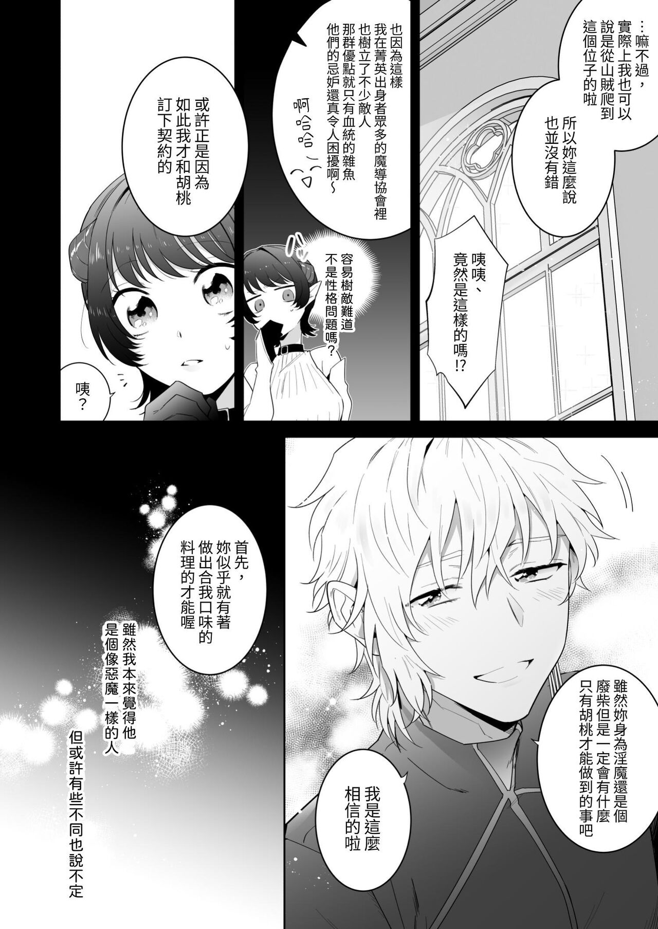 異世界転生したポンコツ淫魔はドS魔導師の使い魔になりました! - Page 27