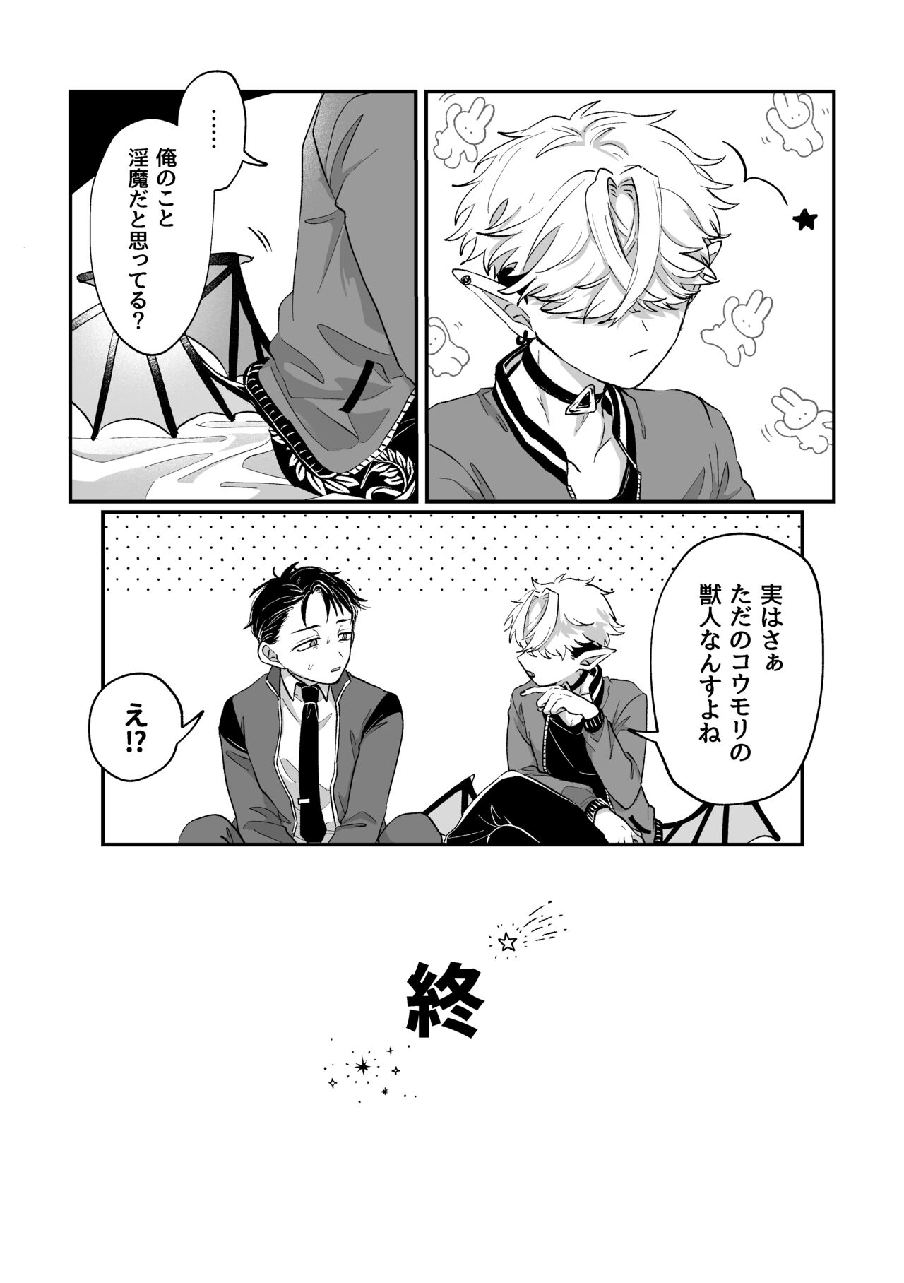 だってコレ えろ漫画なんだってば - Page 33