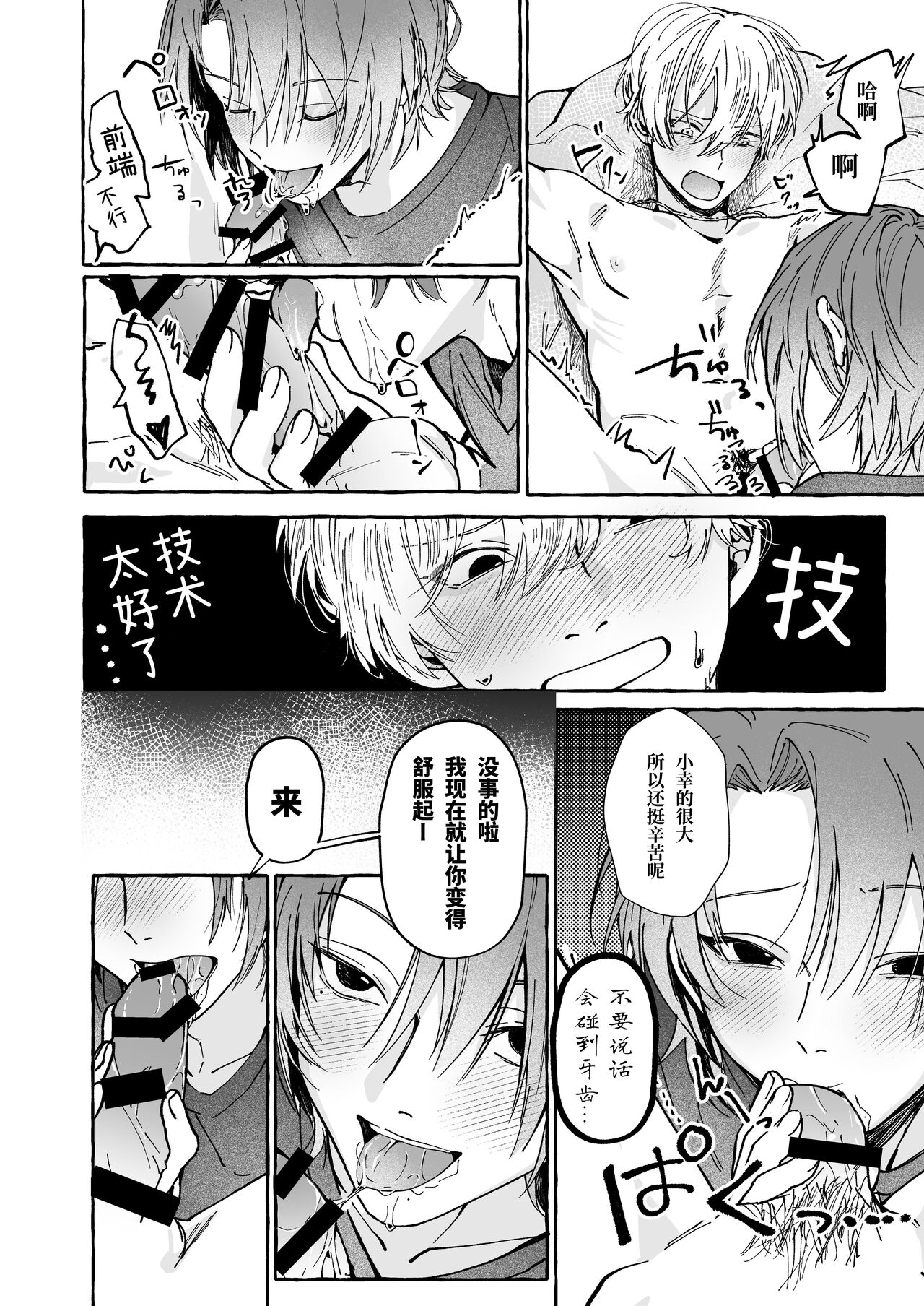 Haruki to Sex de Shoubu!! - Page 11
