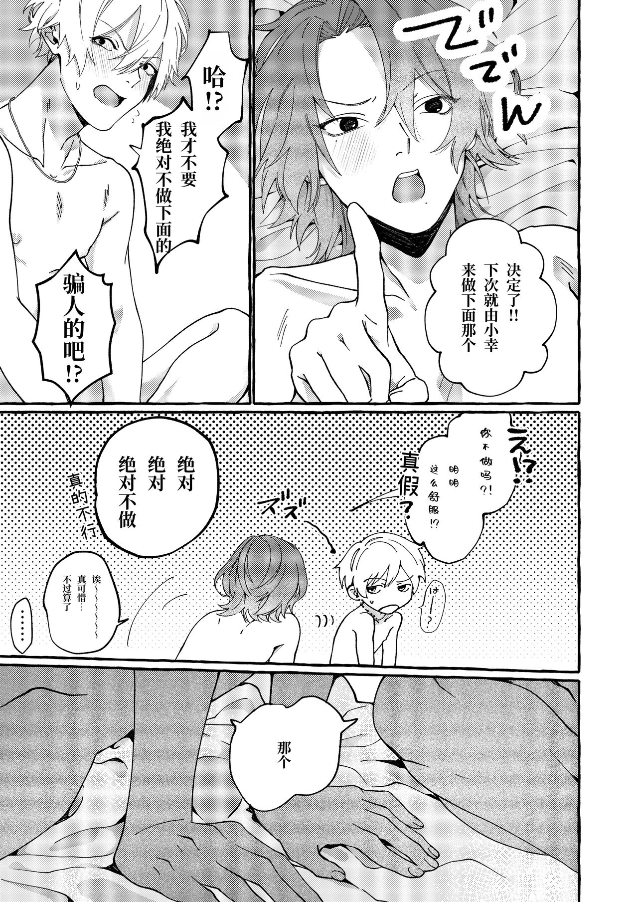 Haruki to Sex de Shoubu!! - Page 38