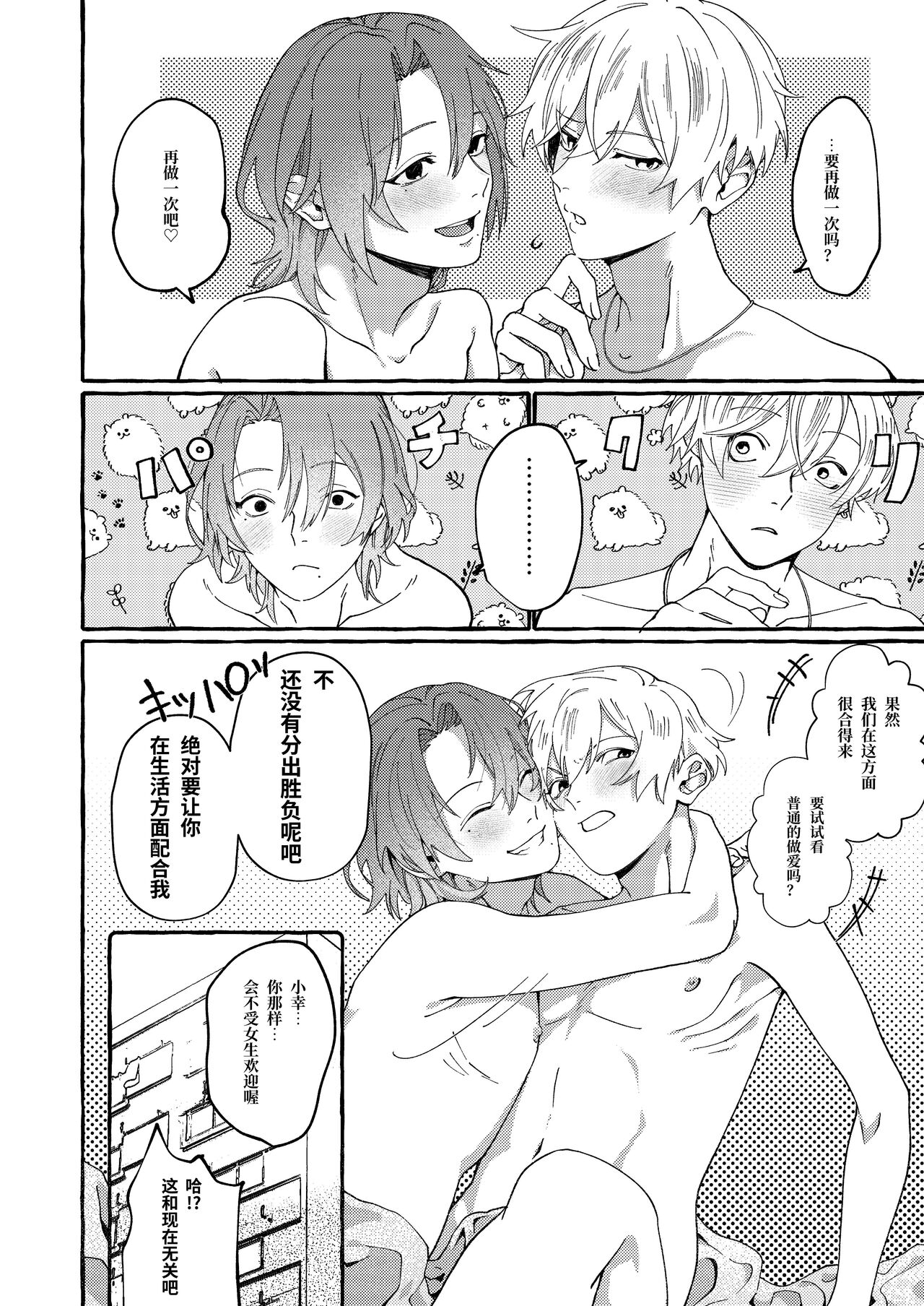 Haruki to Sex de Shoubu!! - Page 39