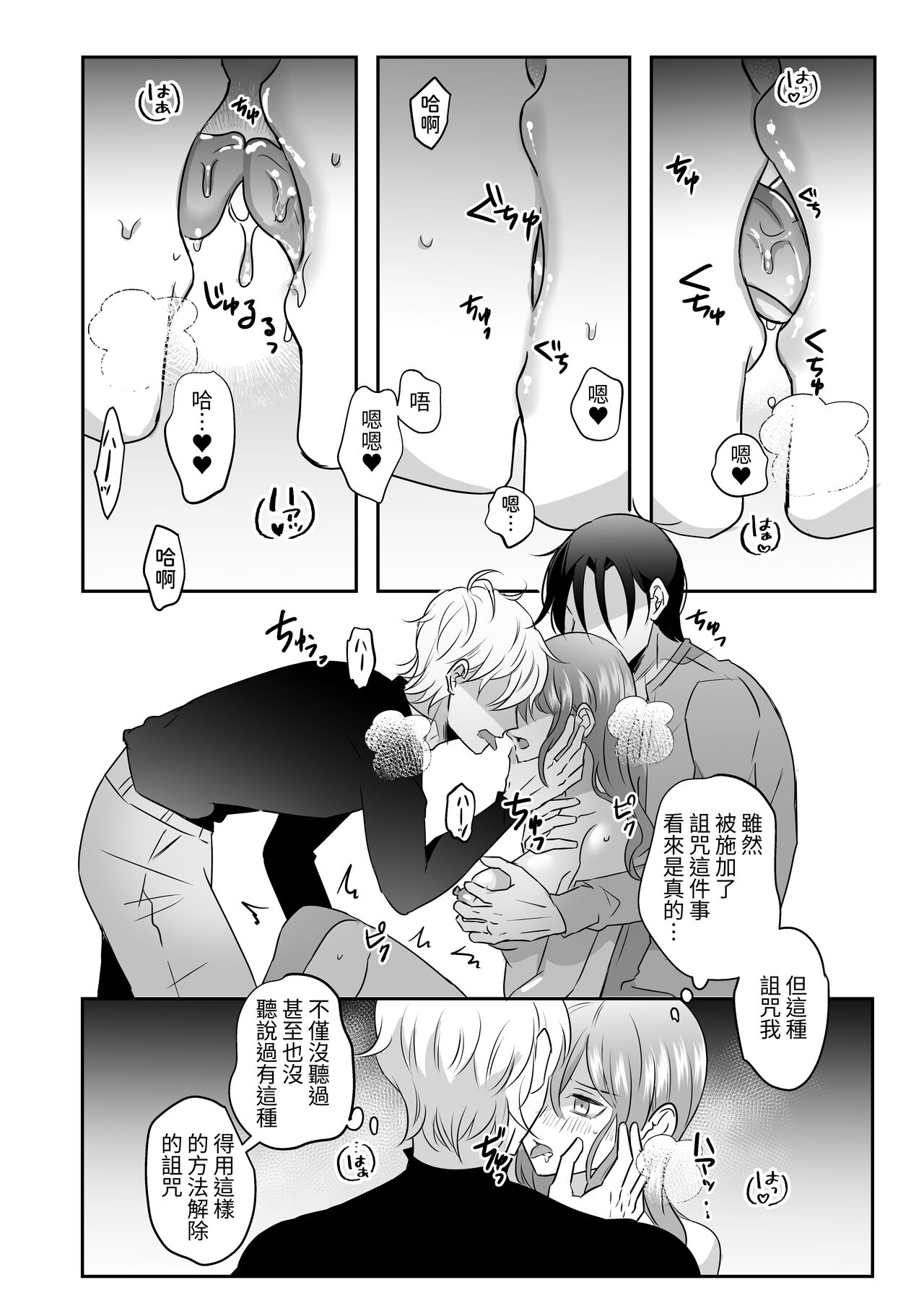 Seijo no Kaiju wa Inshukou - Page 10