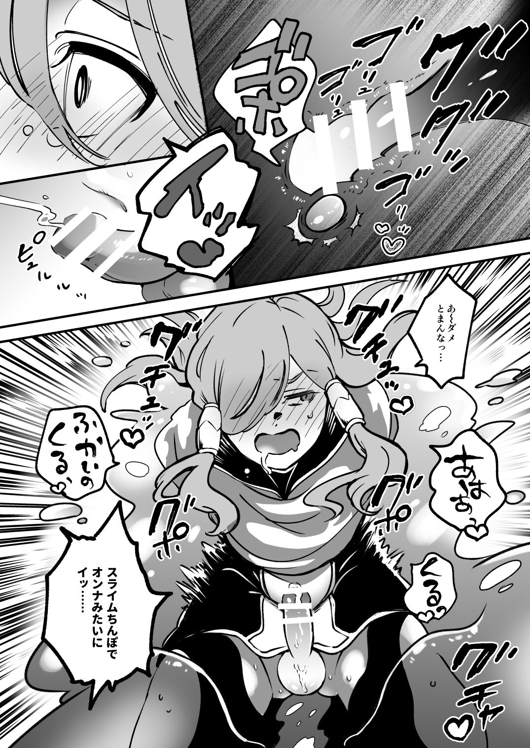 エロトラップダンジョンソロ攻略したらこうなった♂ - Page 9