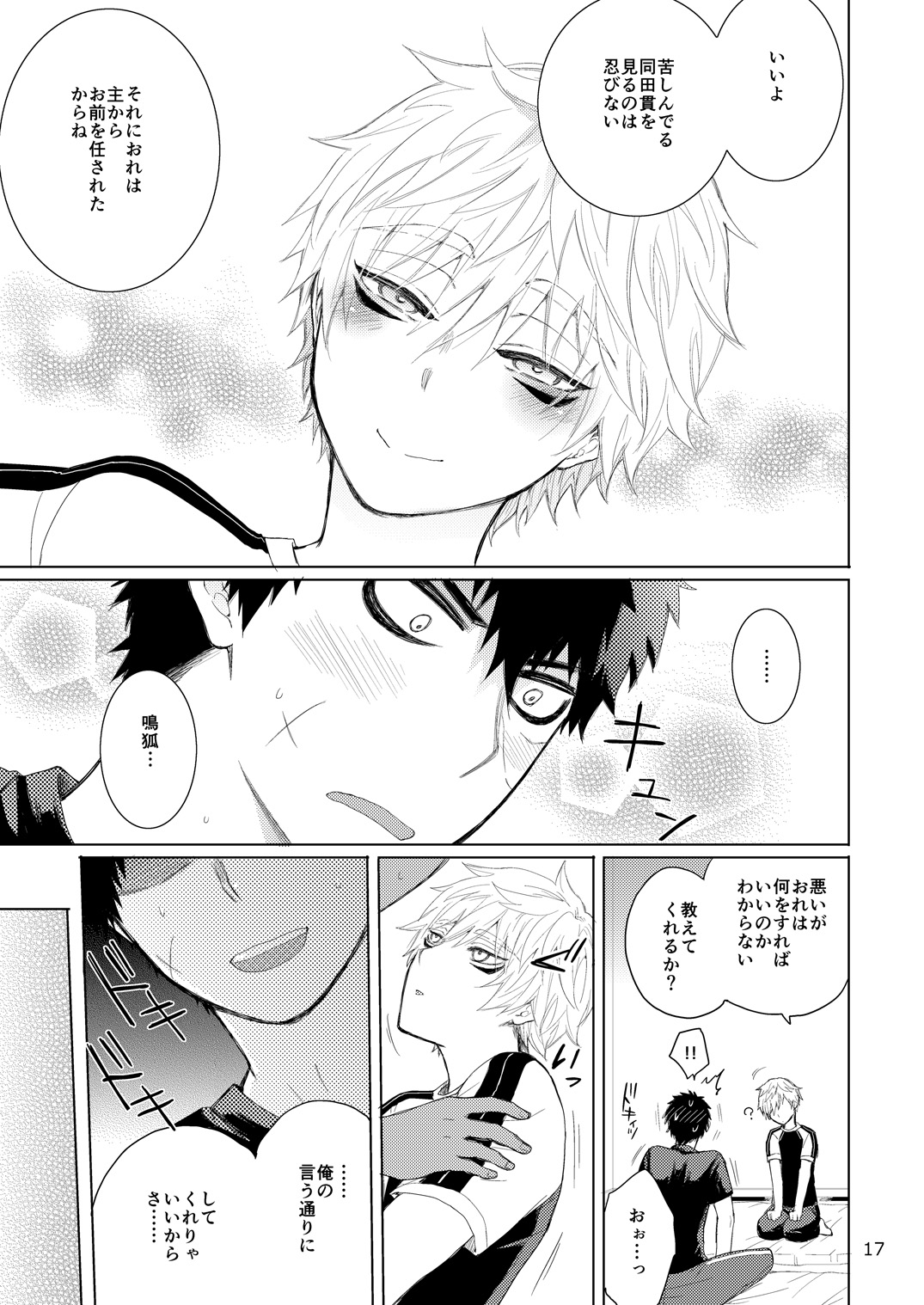 Tanuki to Kitsune no H na Obenkyou - Page 17