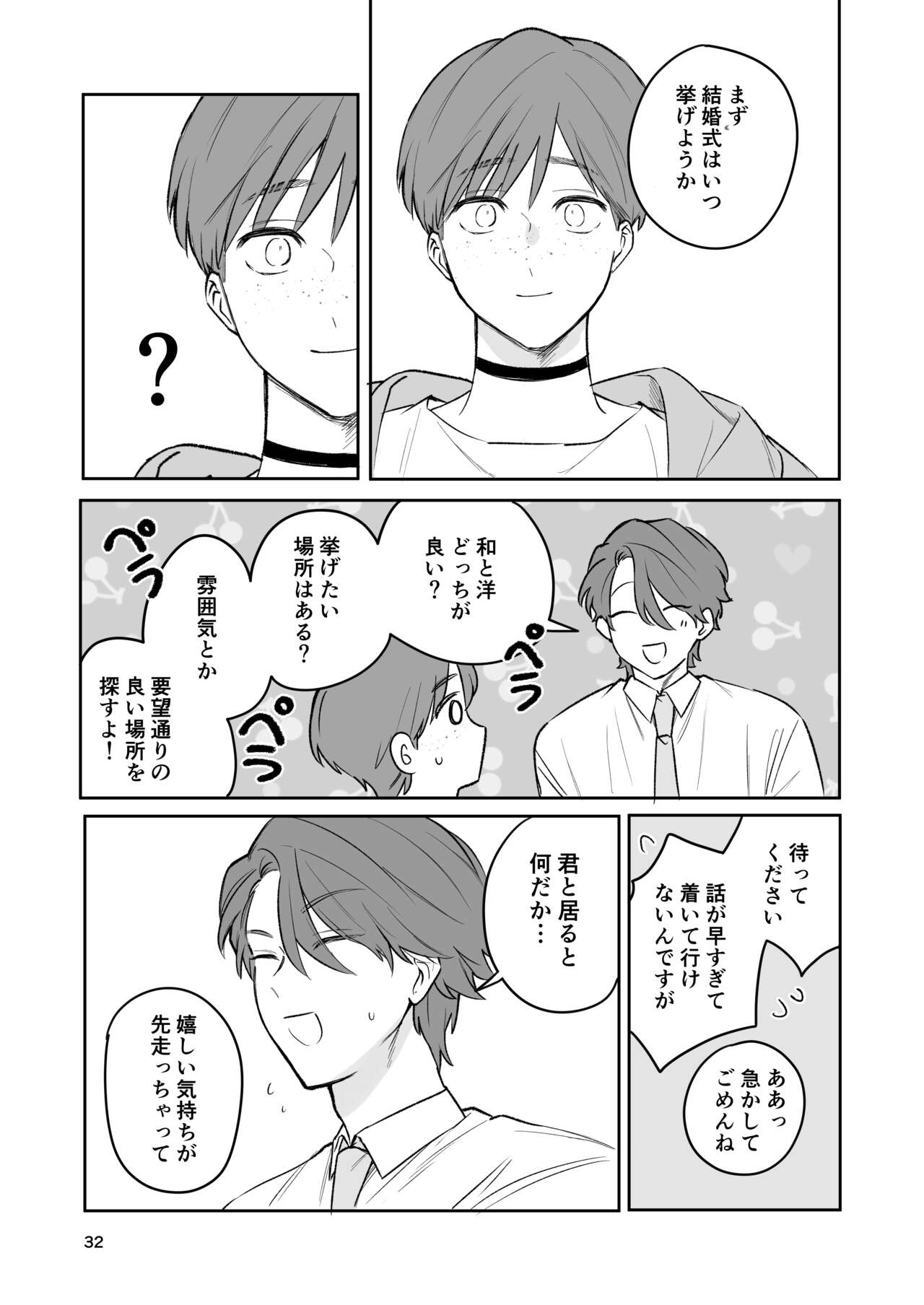 Omiai Aite ga "Unmei" deshita. - Page 31