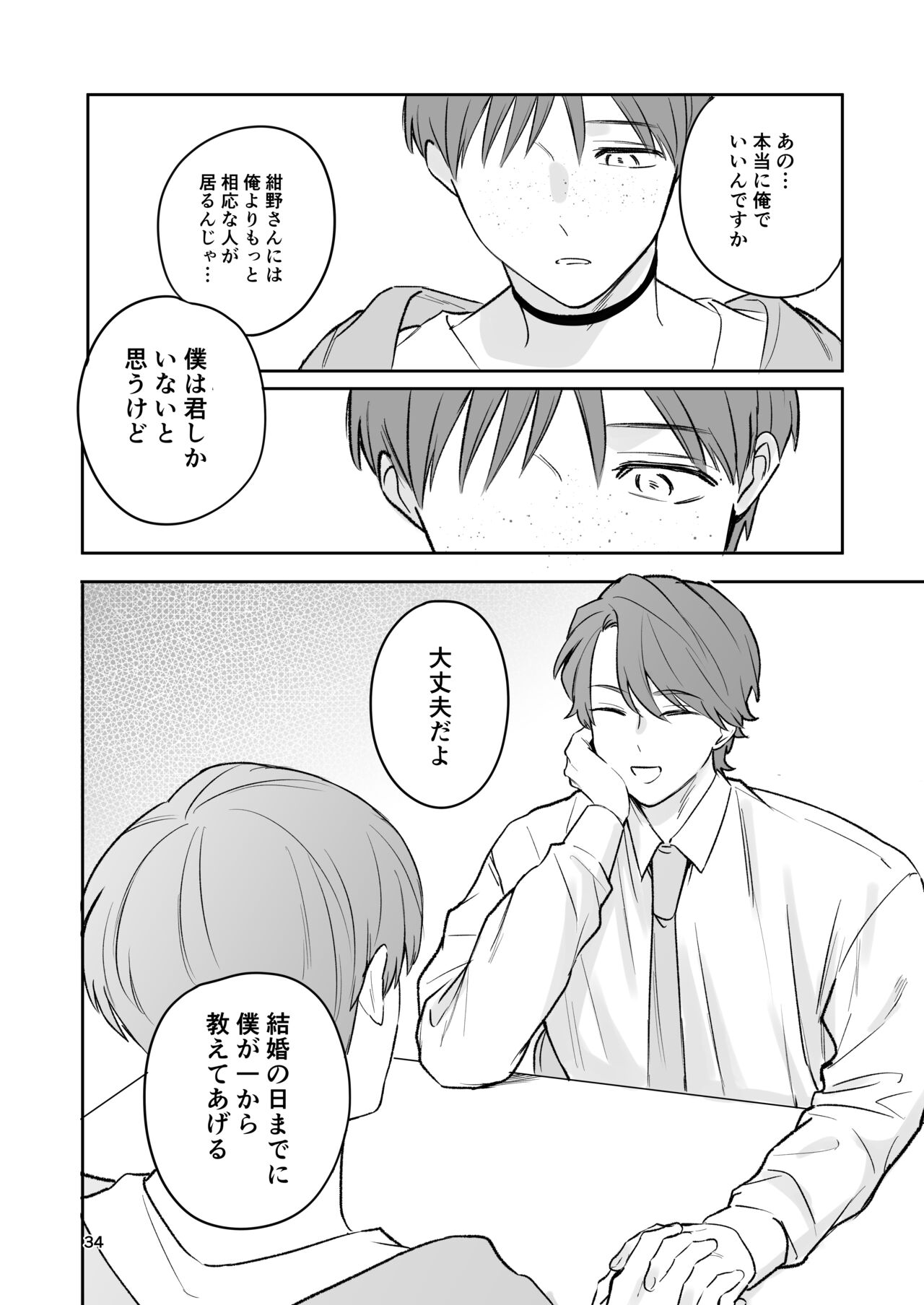 Omiai Aite ga "Unmei" deshita. - Page 33