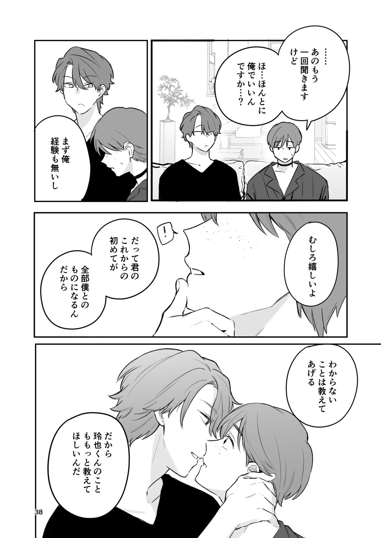 Omiai Aite ga "Unmei" deshita. - Page 37