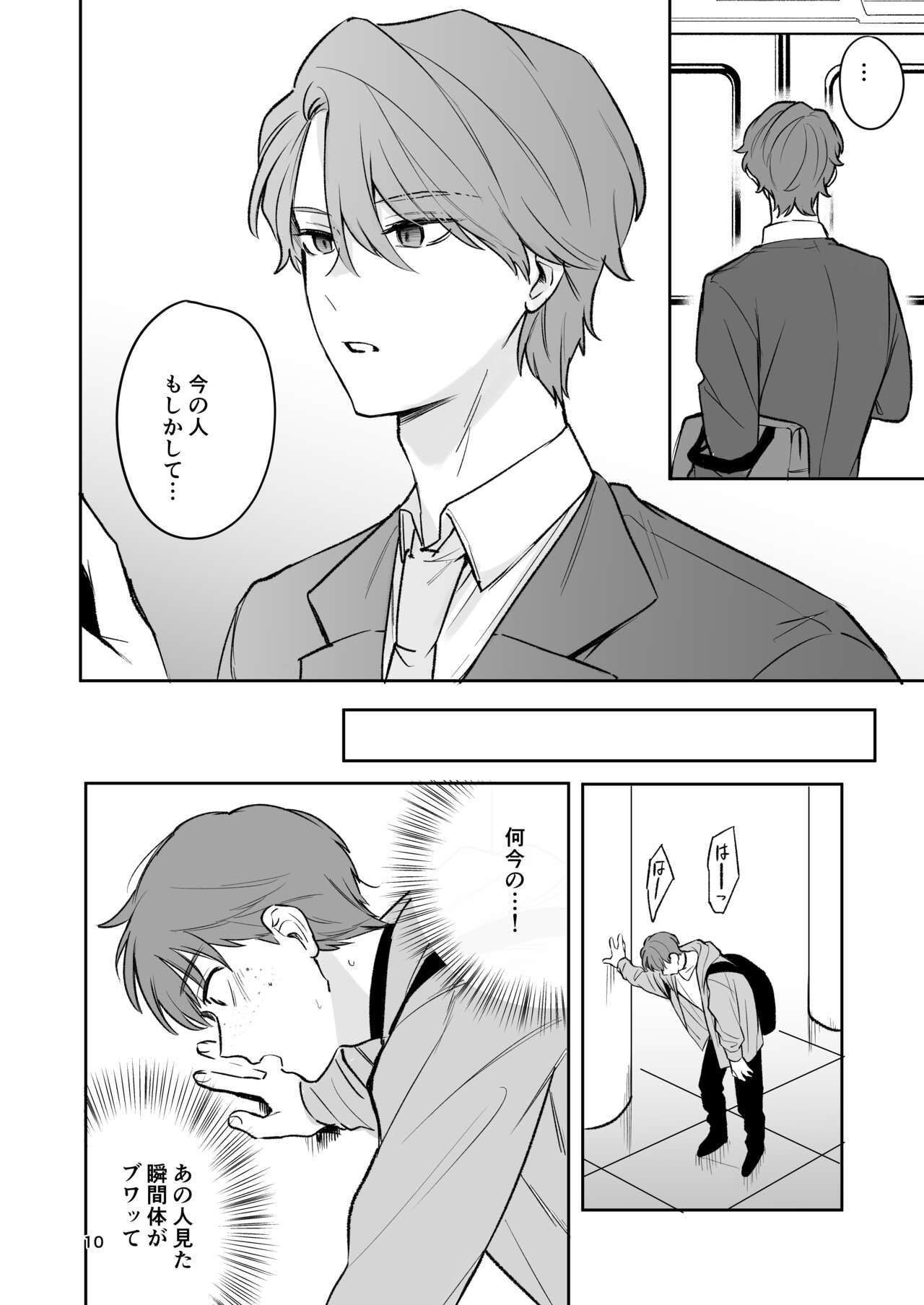 Omiai Aite ga "Unmei" deshita. - Page 9