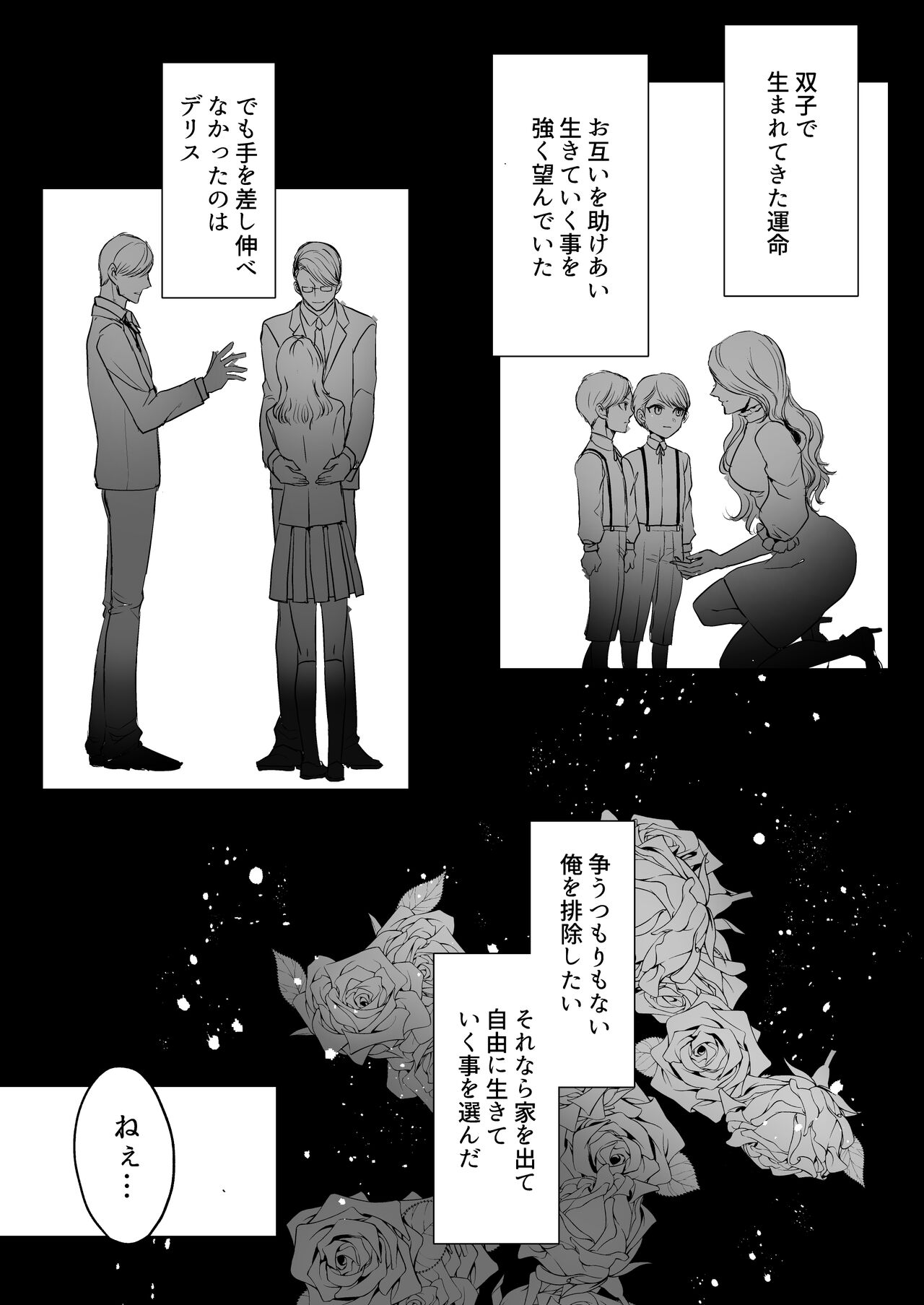 霞みゆく君と何度でも - Page 15