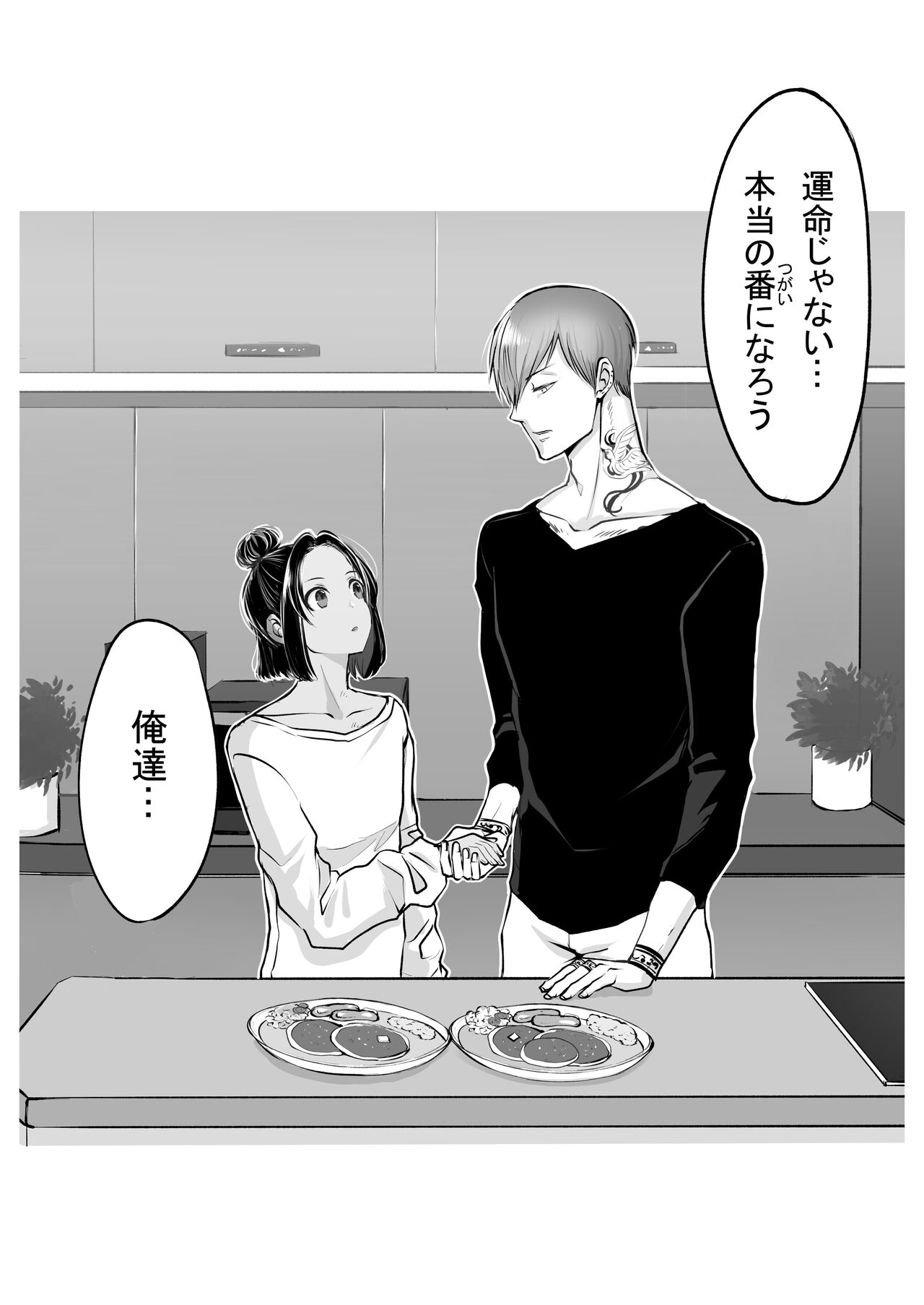 霞みゆく君と何度でも - Page 158