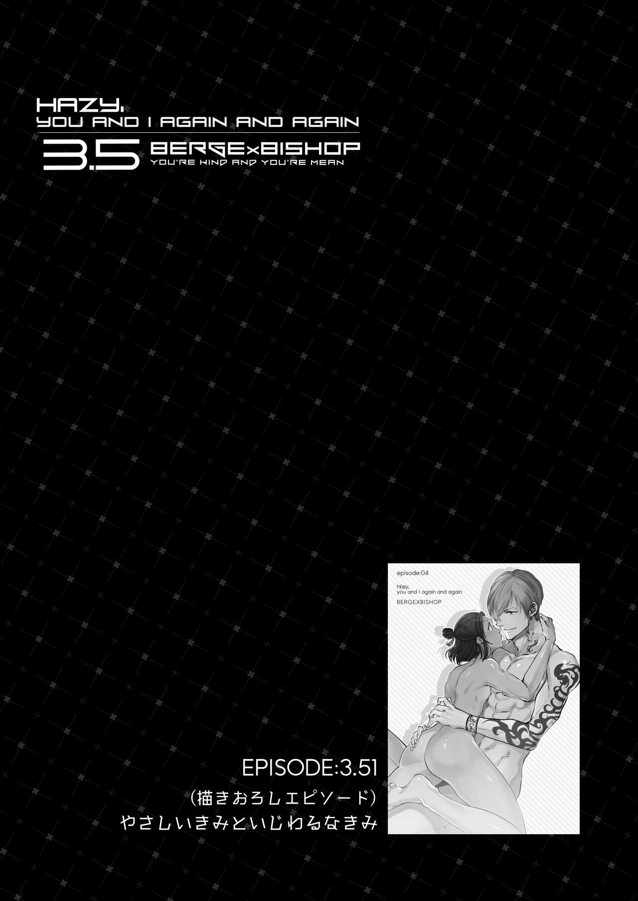 霞みゆく君と何度でも - Page 160