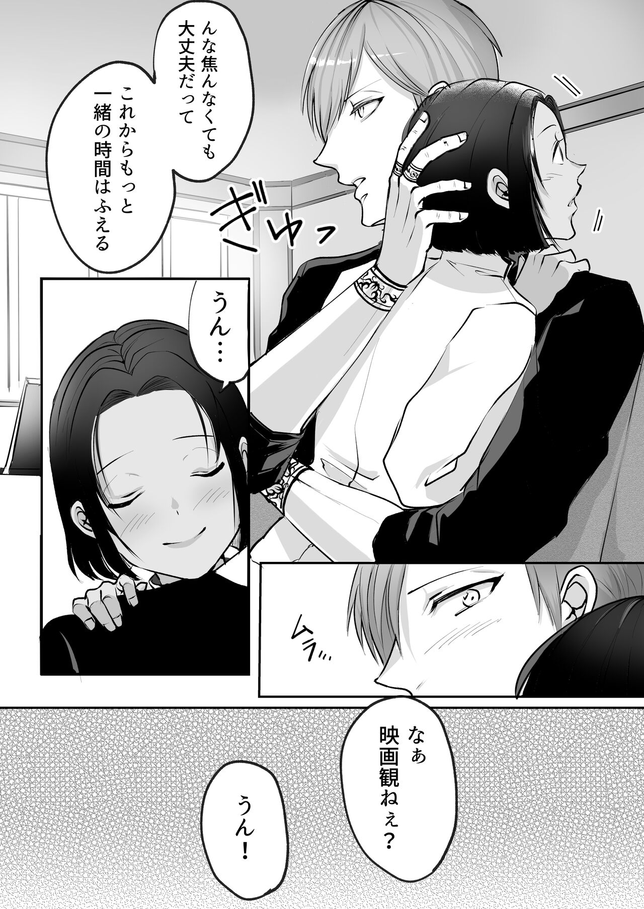 霞みゆく君と何度でも - Page 165