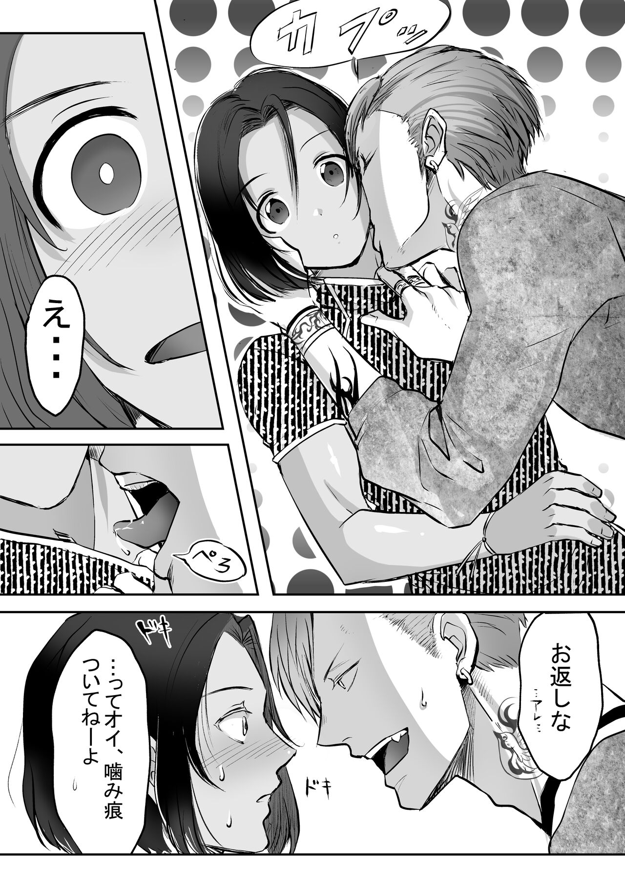 霞みゆく君と何度でも - Page 178