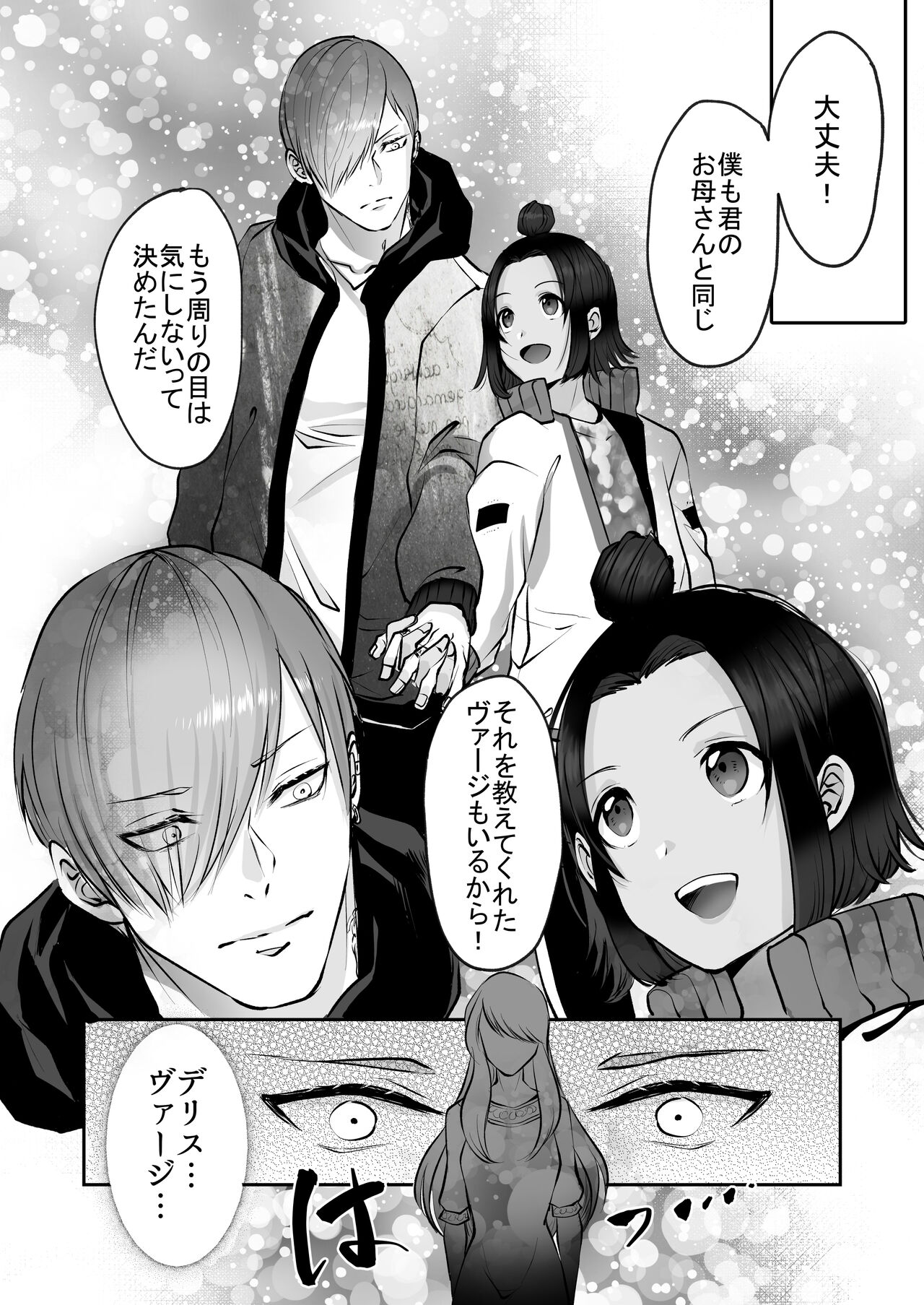 霞みゆく君と何度でも - Page 191