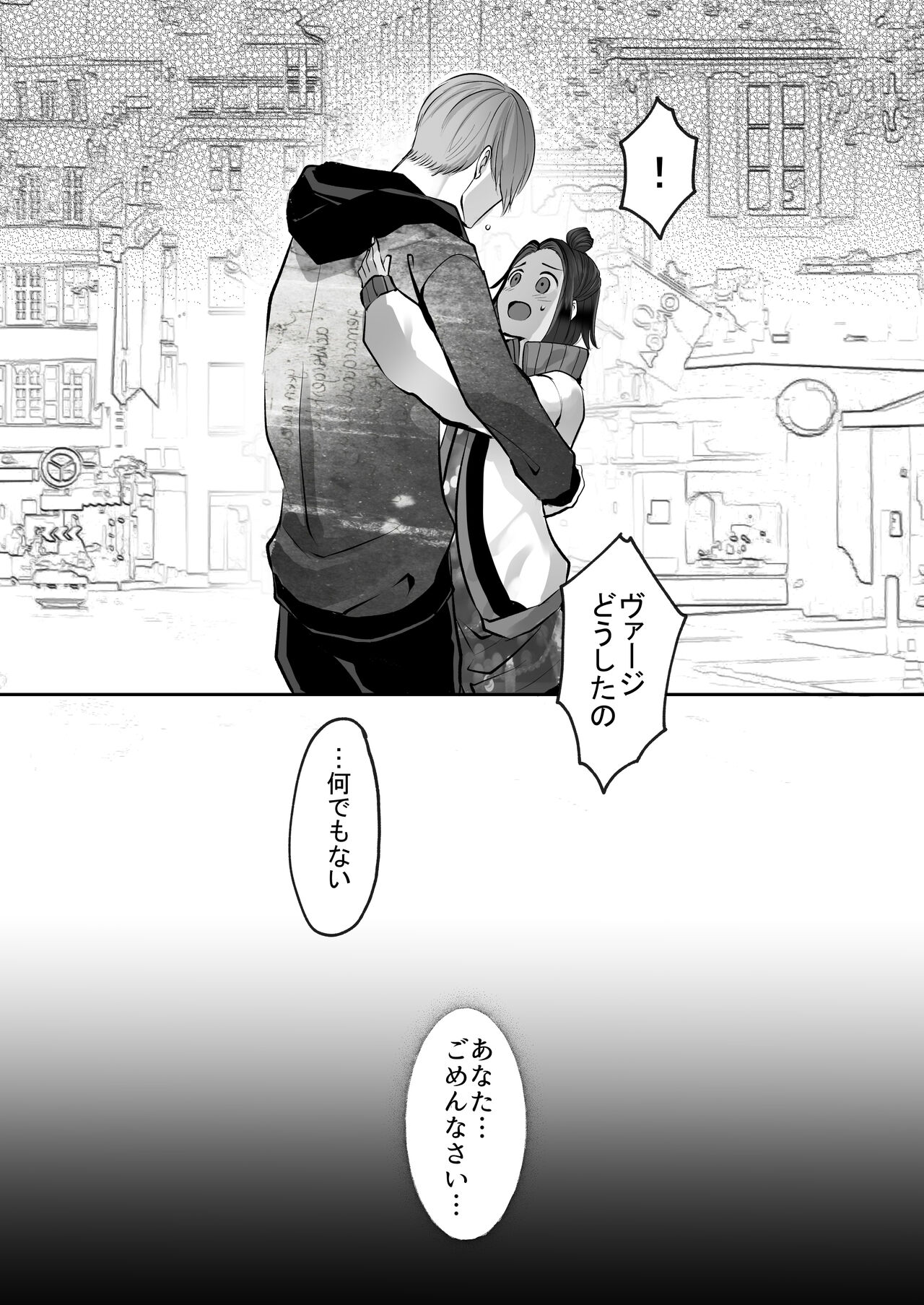 霞みゆく君と何度でも - Page 195
