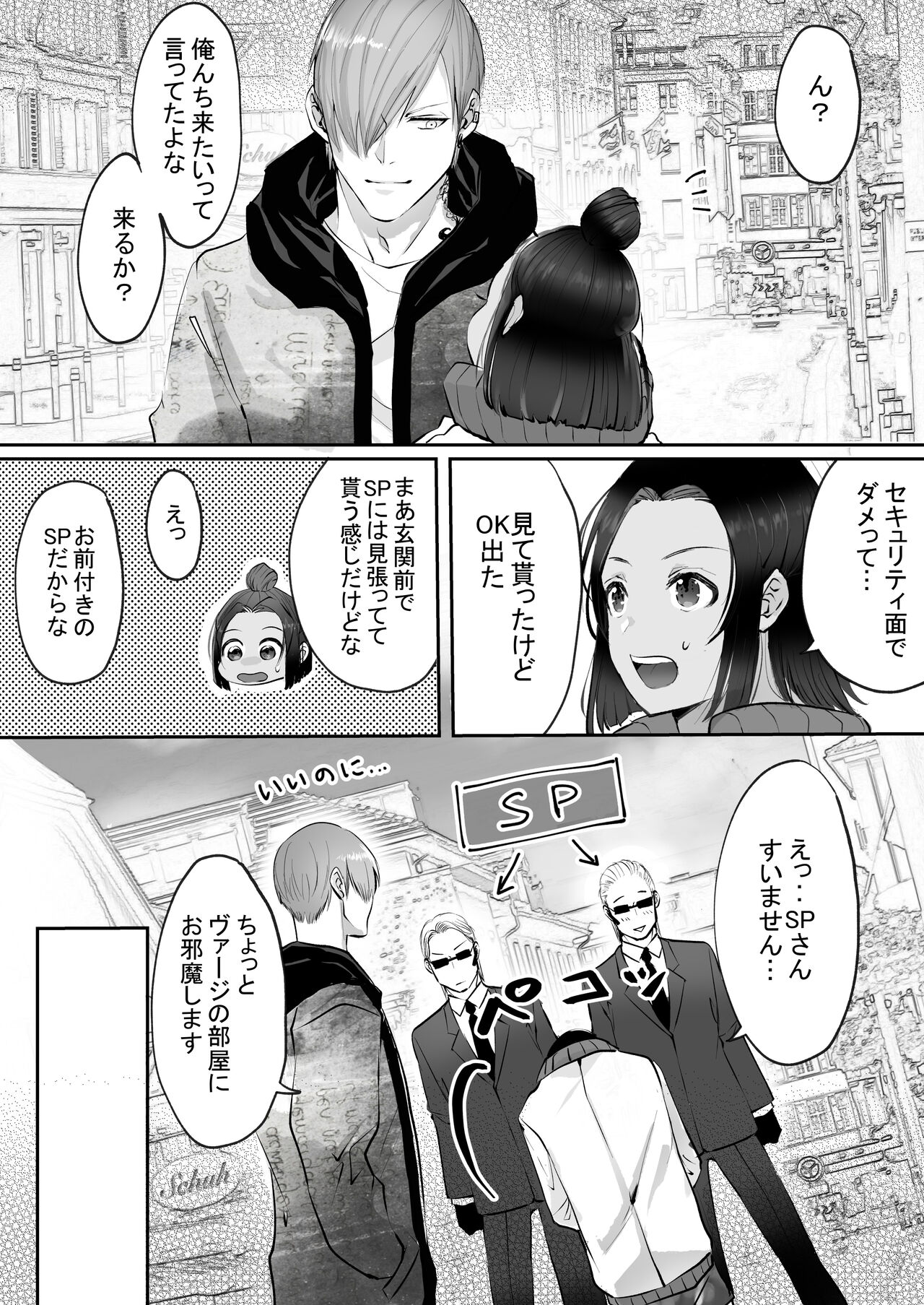 霞みゆく君と何度でも - Page 200