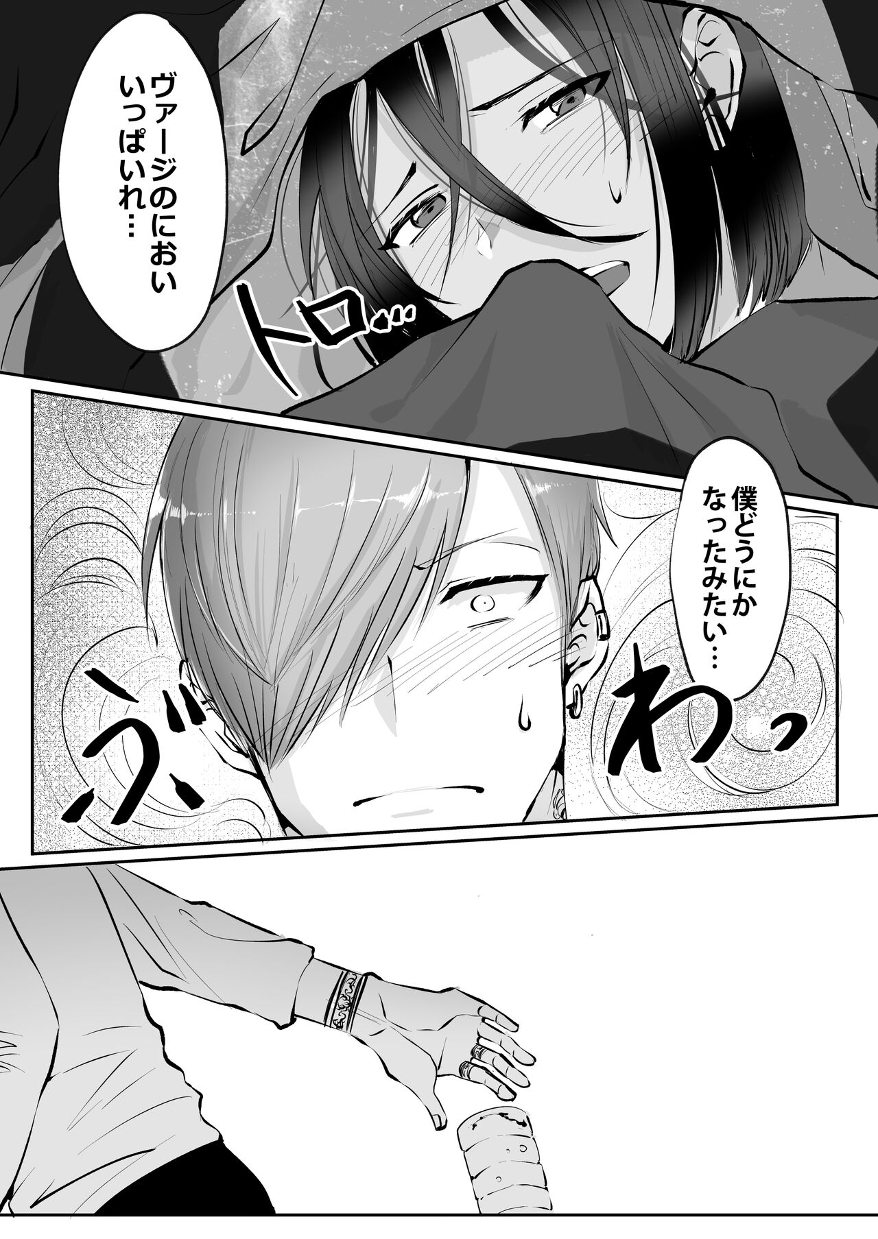 霞みゆく君と何度でも - Page 203