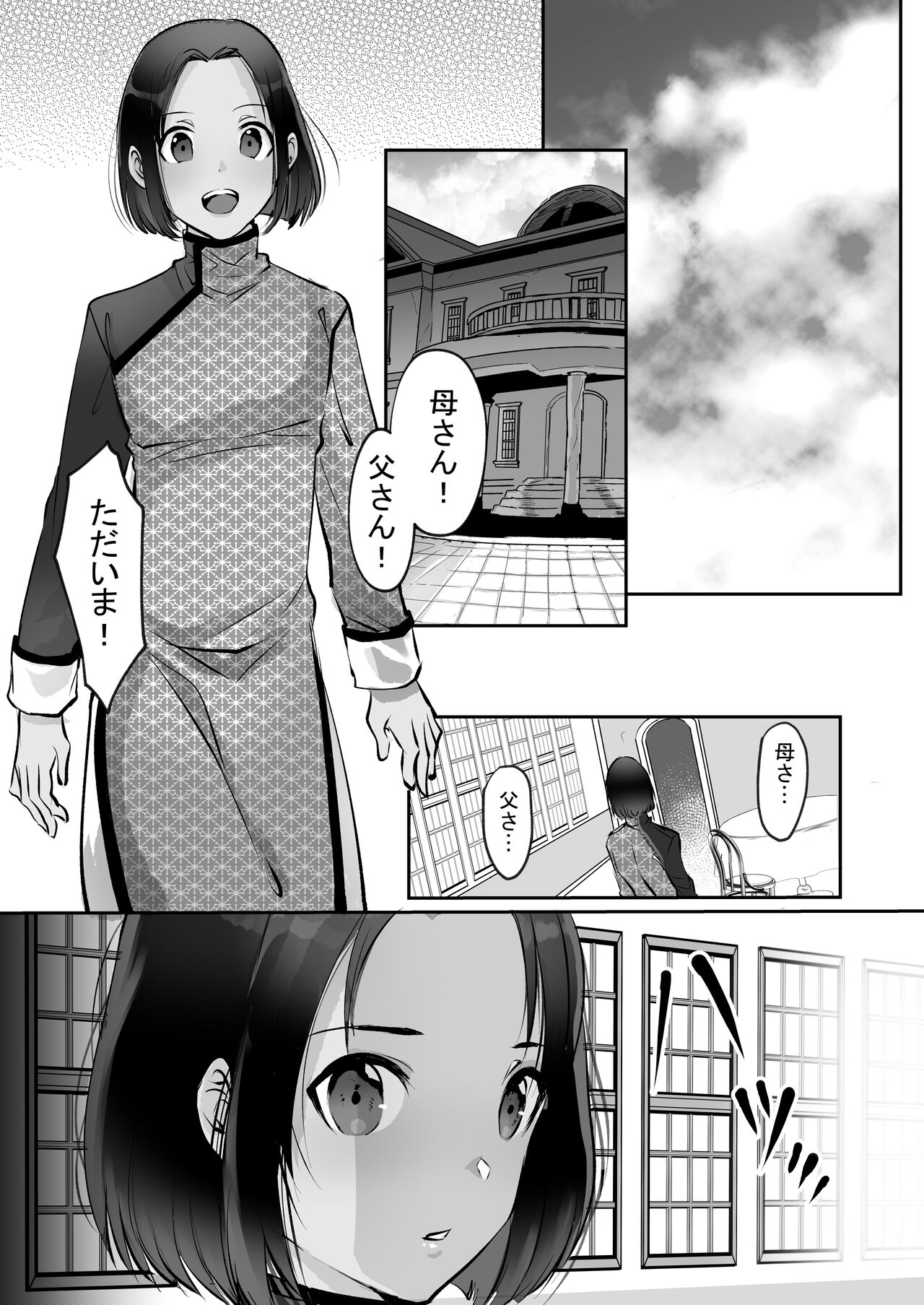 霞みゆく君と何度でも - Page 219