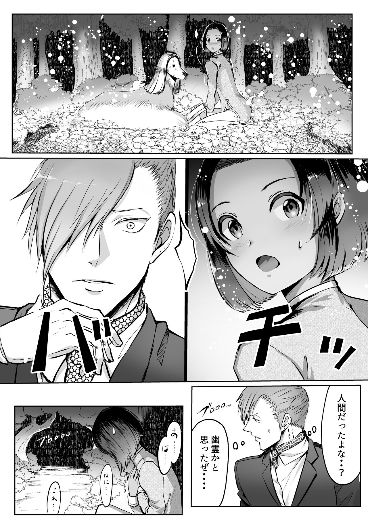 霞みゆく君と何度でも - Page 29