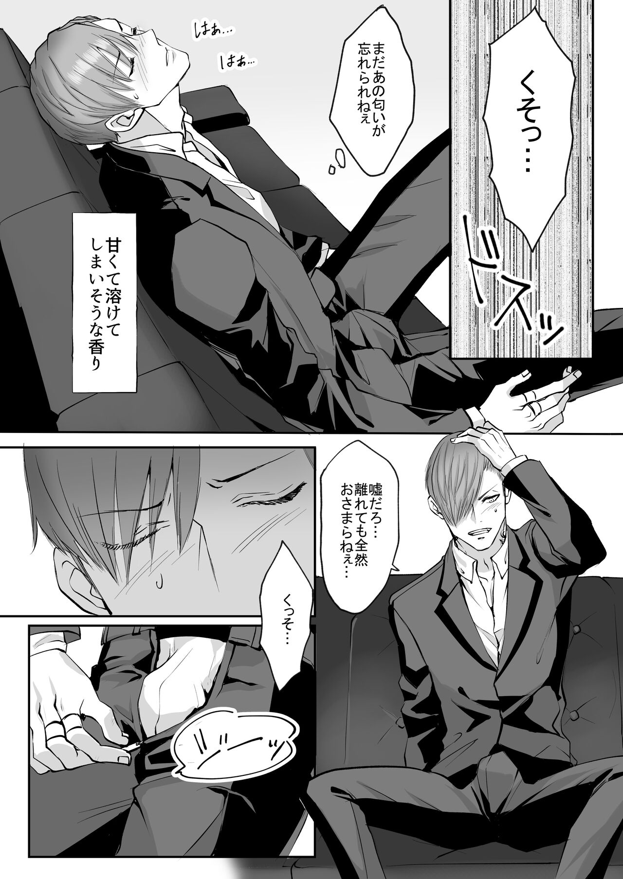 霞みゆく君と何度でも - Page 32