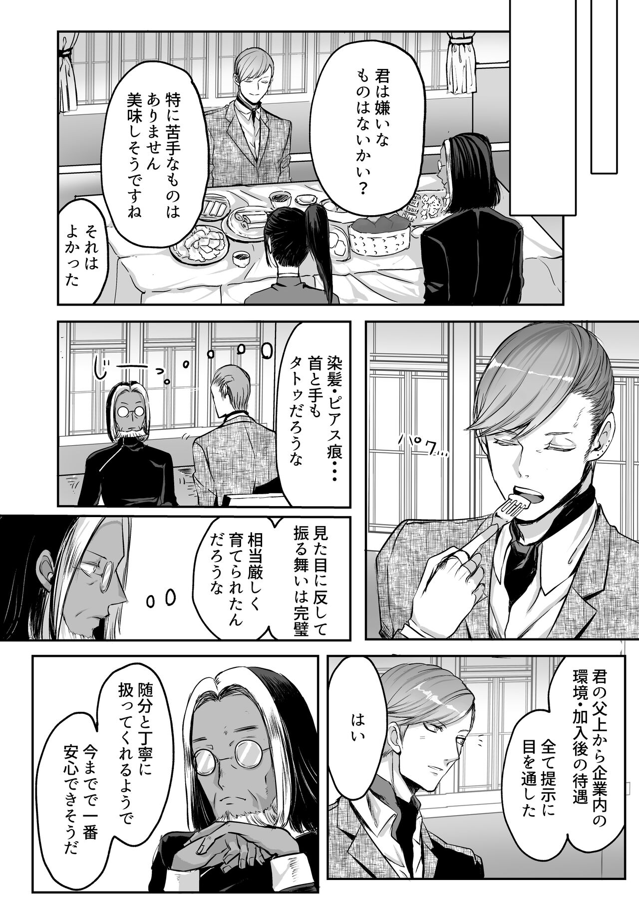 霞みゆく君と何度でも - Page 36
