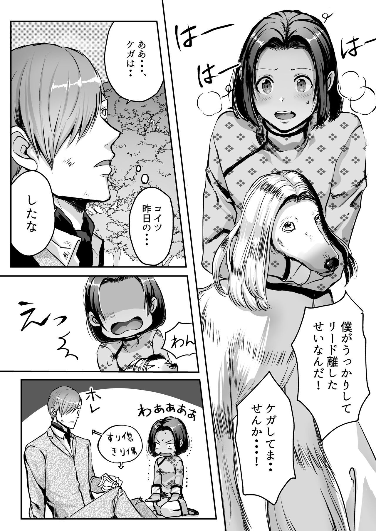 霞みゆく君と何度でも - Page 39