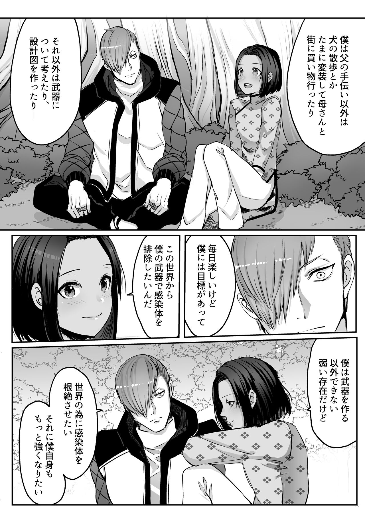 霞みゆく君と何度でも - Page 45