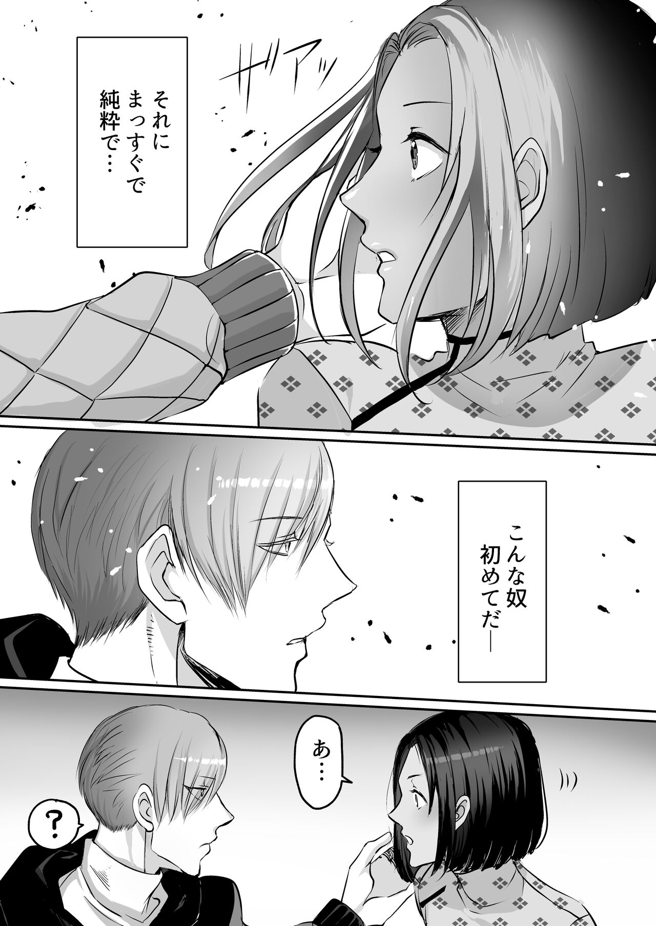 霞みゆく君と何度でも - Page 47
