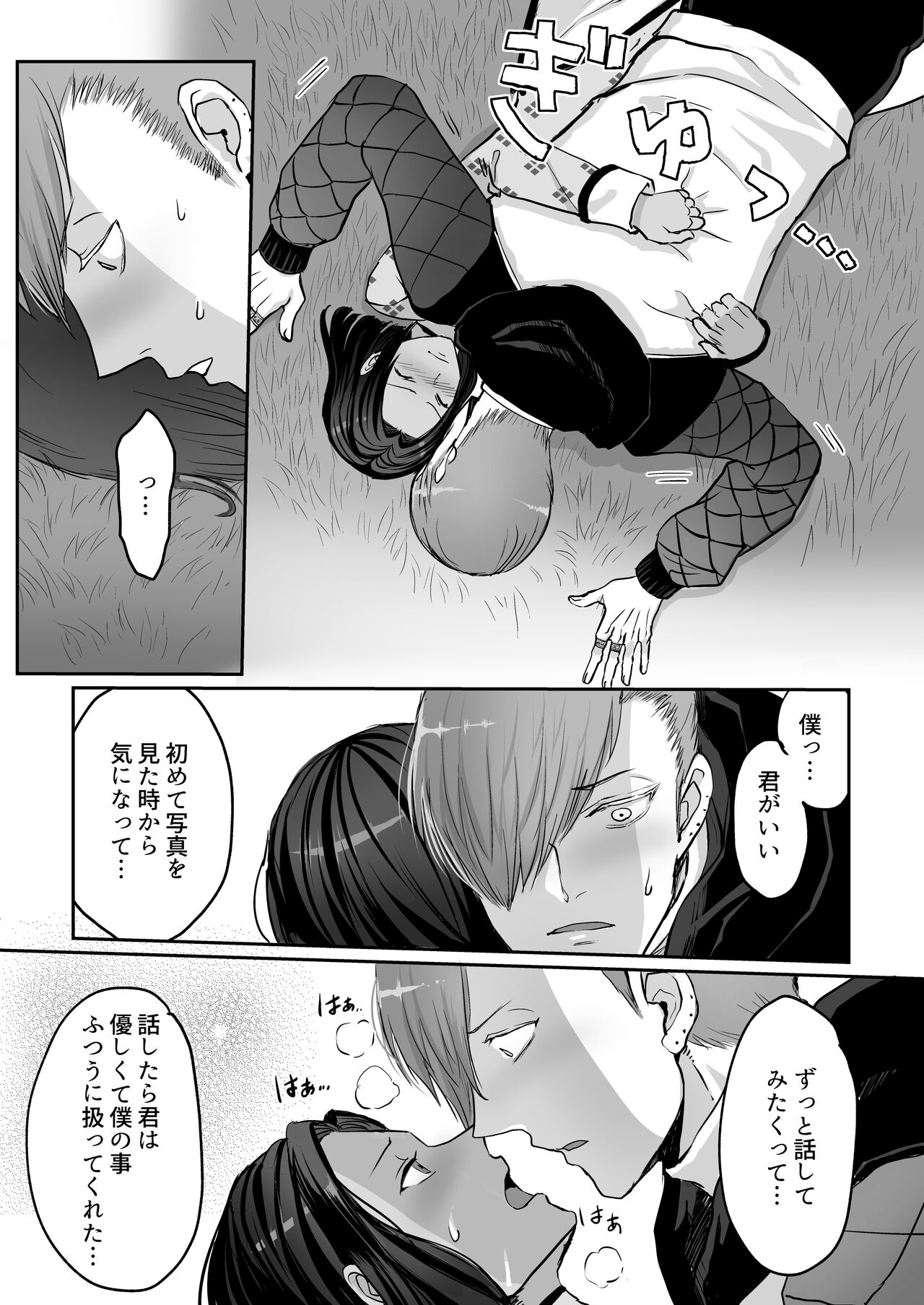 霞みゆく君と何度でも - Page 54