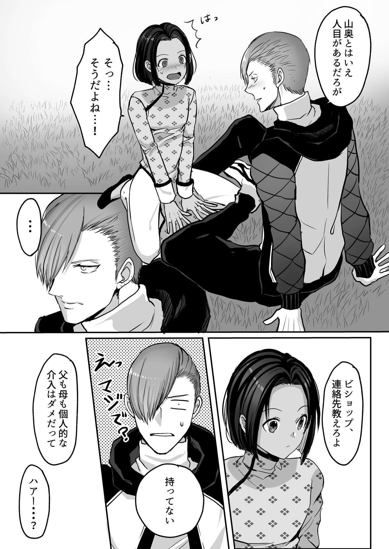 霞みゆく君と何度でも - Page 58