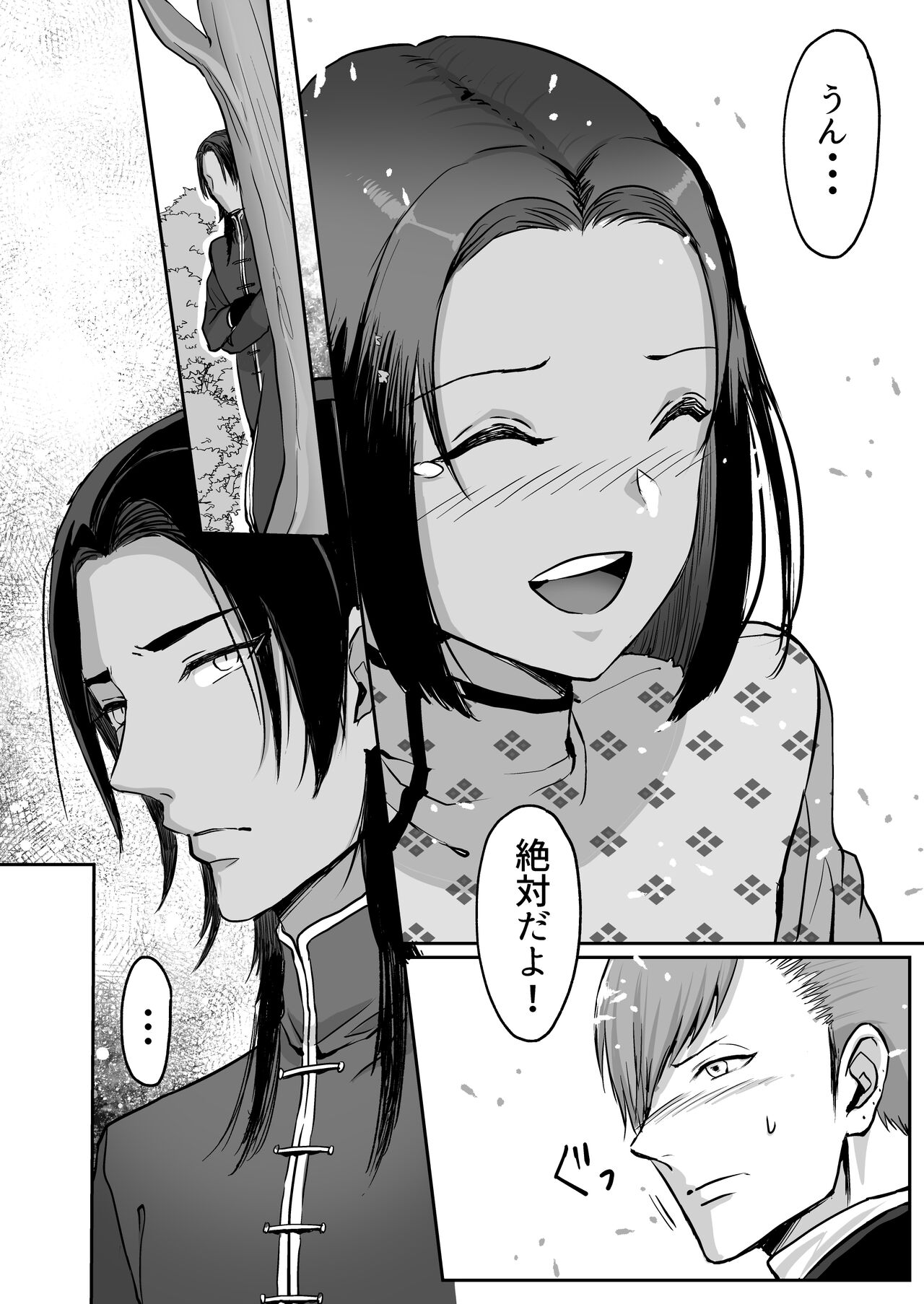 霞みゆく君と何度でも - Page 61