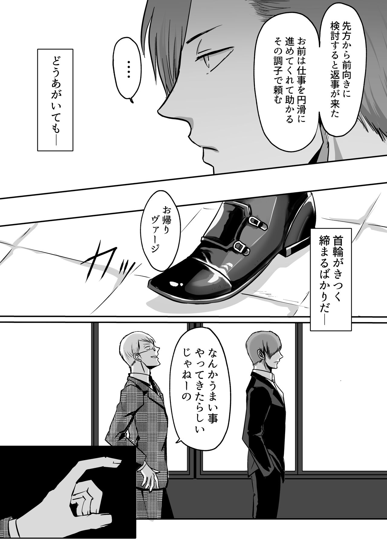 霞みゆく君と何度でも - Page 63