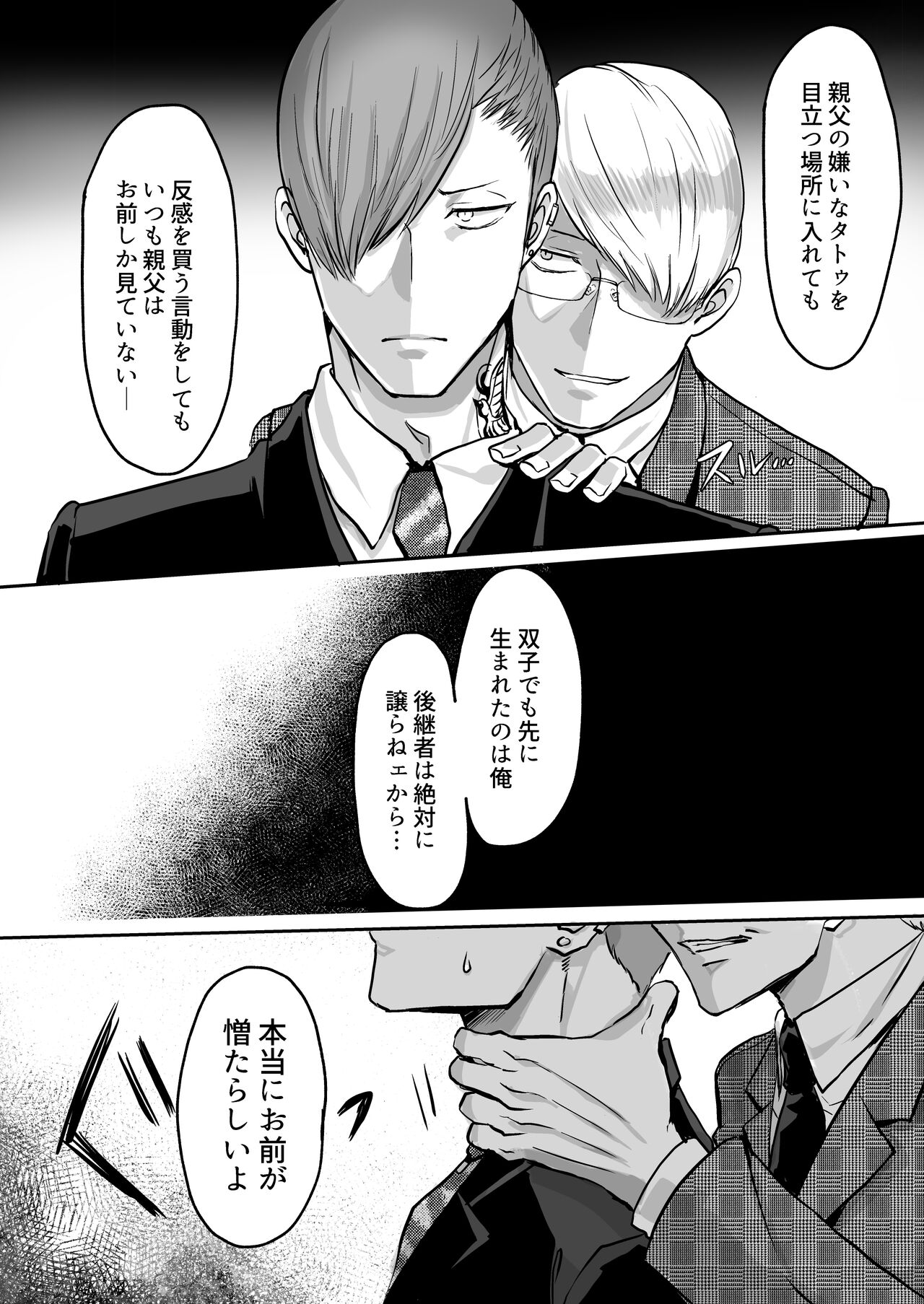 霞みゆく君と何度でも - Page 64