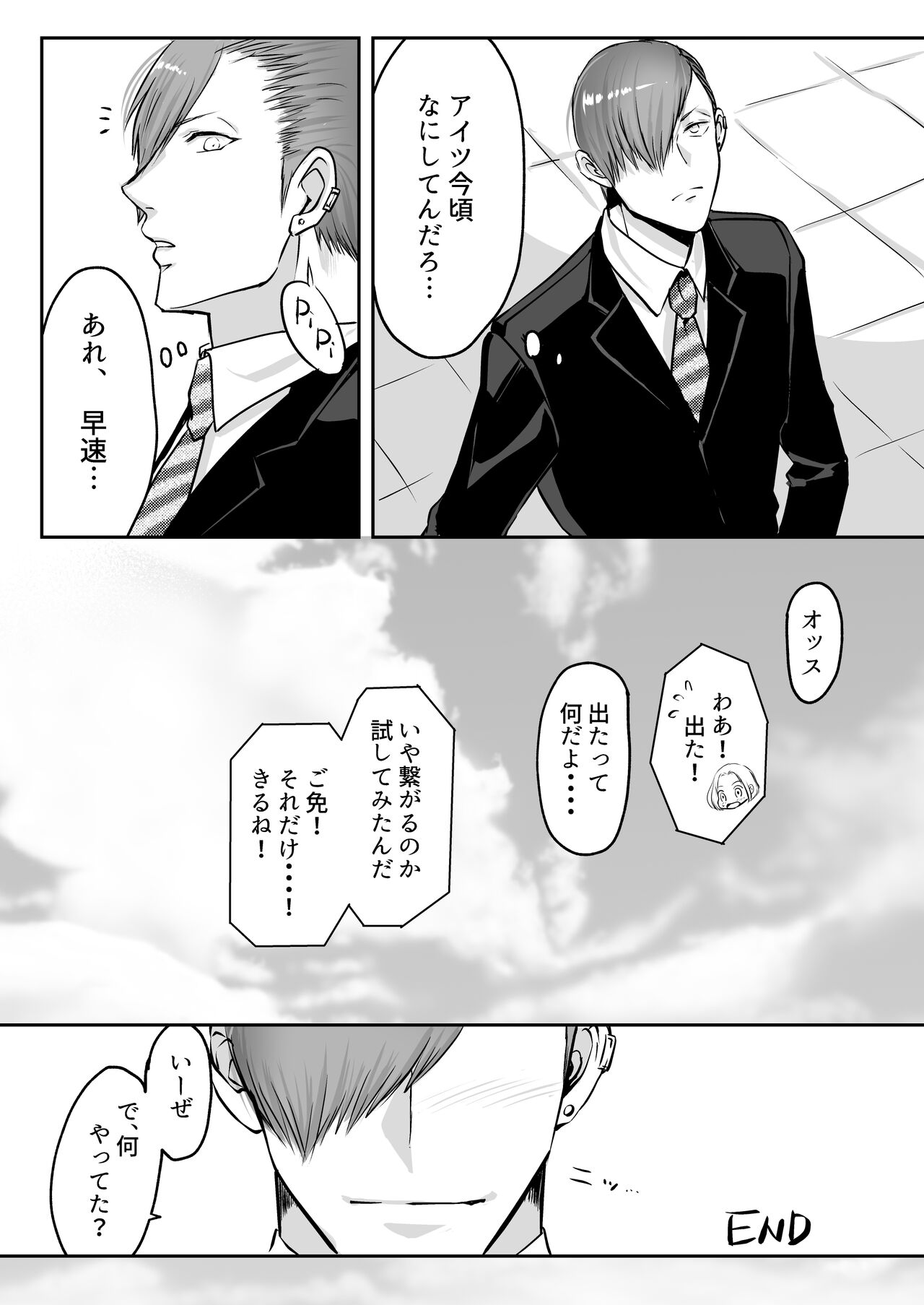 霞みゆく君と何度でも - Page 66