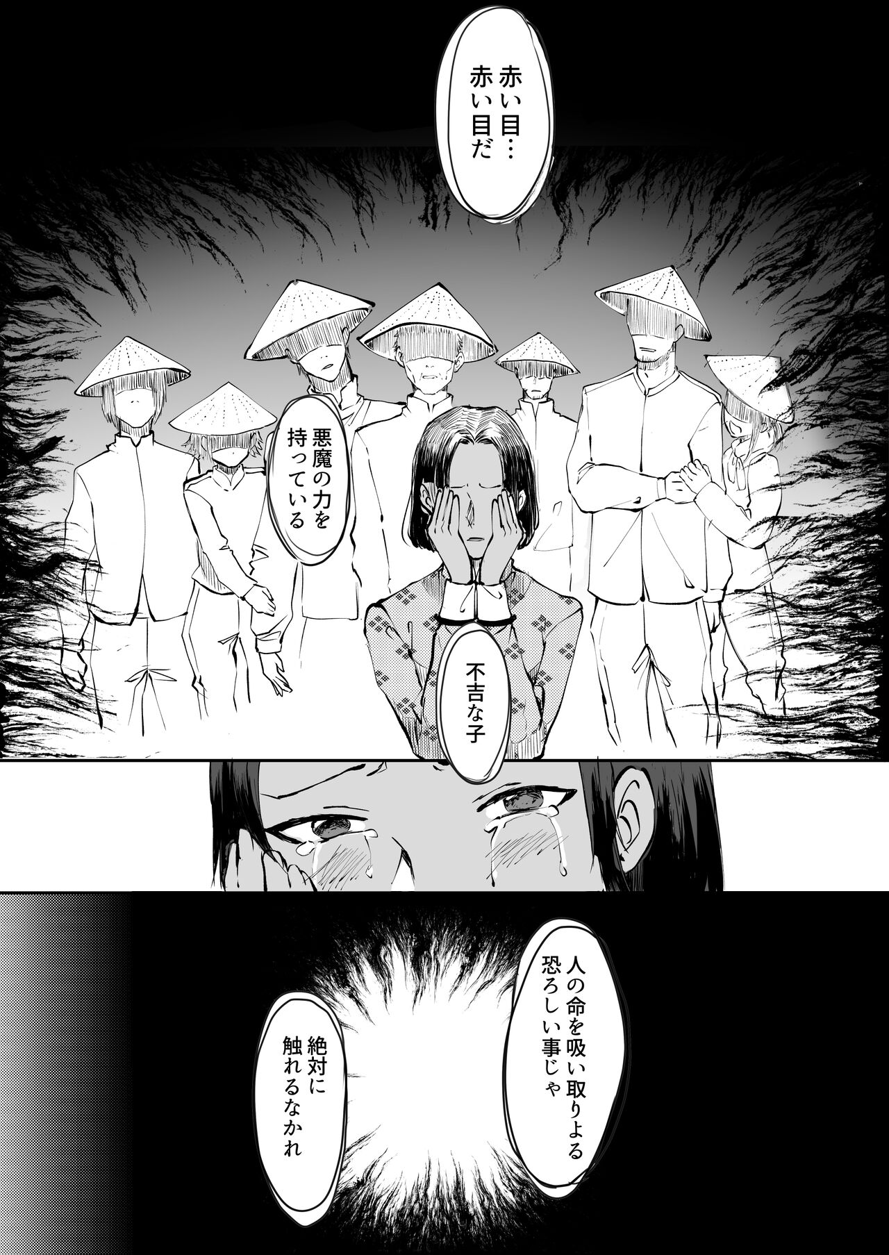 霞みゆく君と何度でも - Page 79