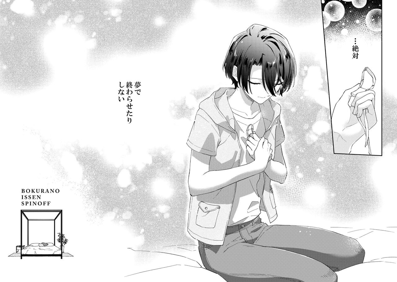 Bokura no Hitomaku - Page 12