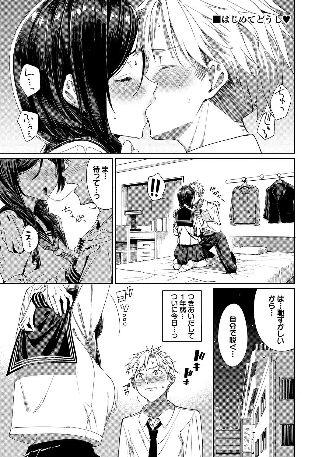 Mechakucha Shitai - Page 100