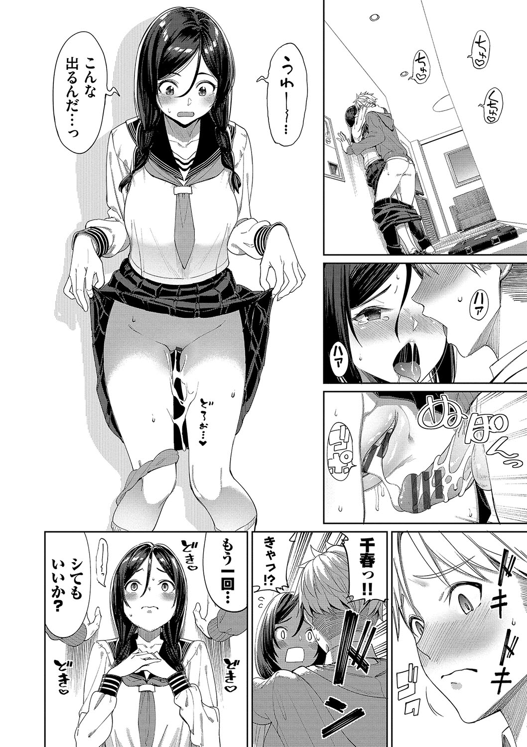 Mechakucha Shitai - Page 113